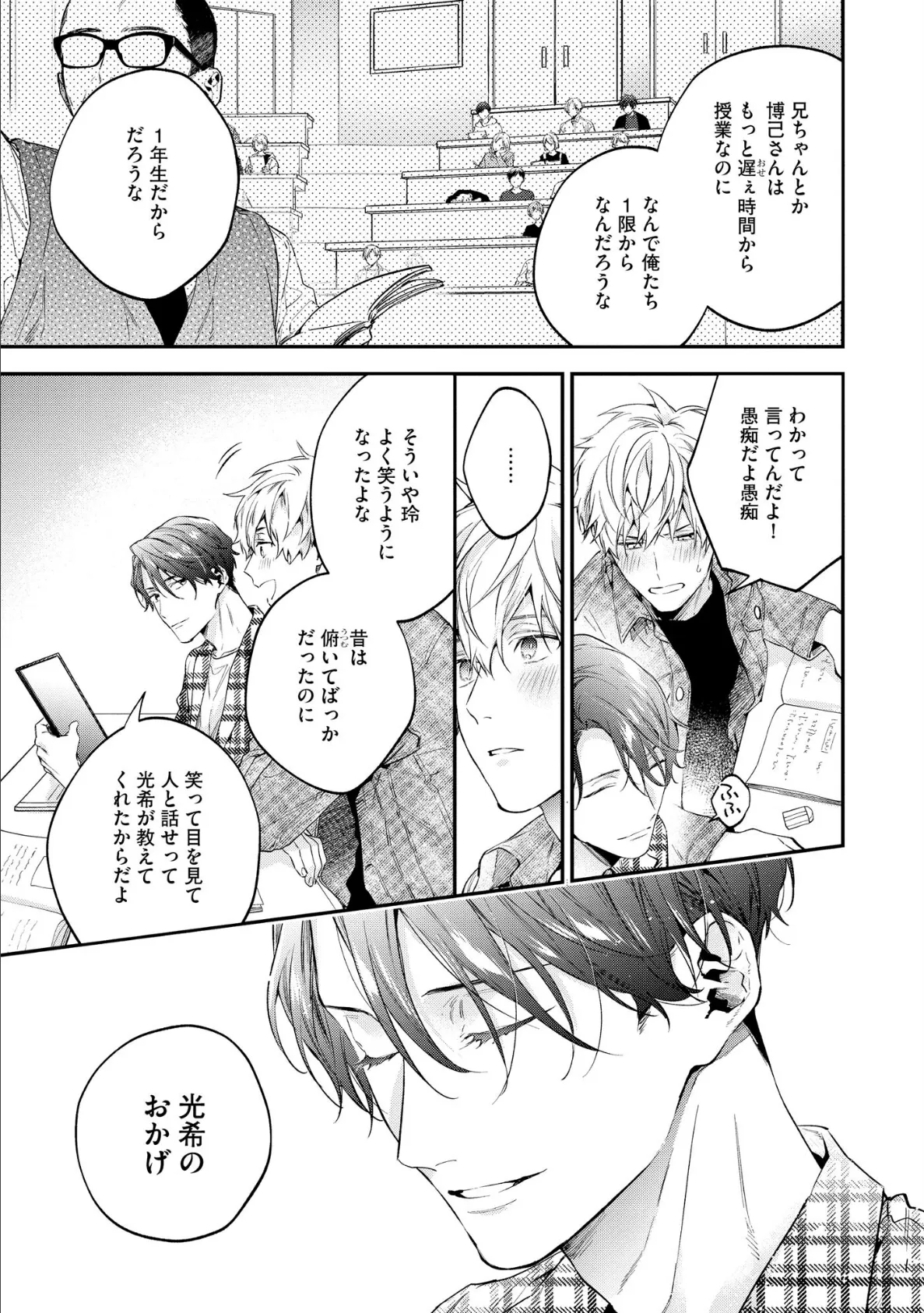 午前0時の甘い罠【極】 【電子限定かきおろし漫画付】 25ページ