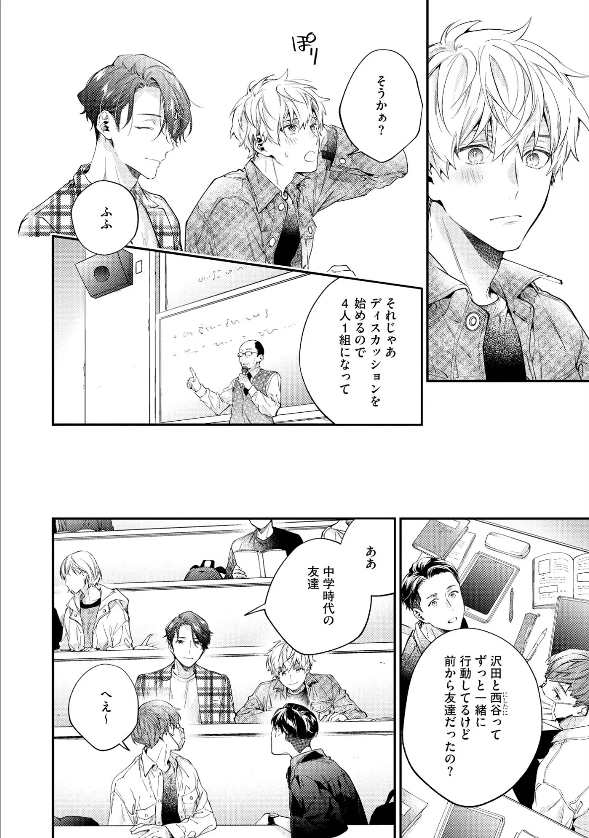 午前0時の甘い罠【極】 【電子限定かきおろし漫画付】 26ページ