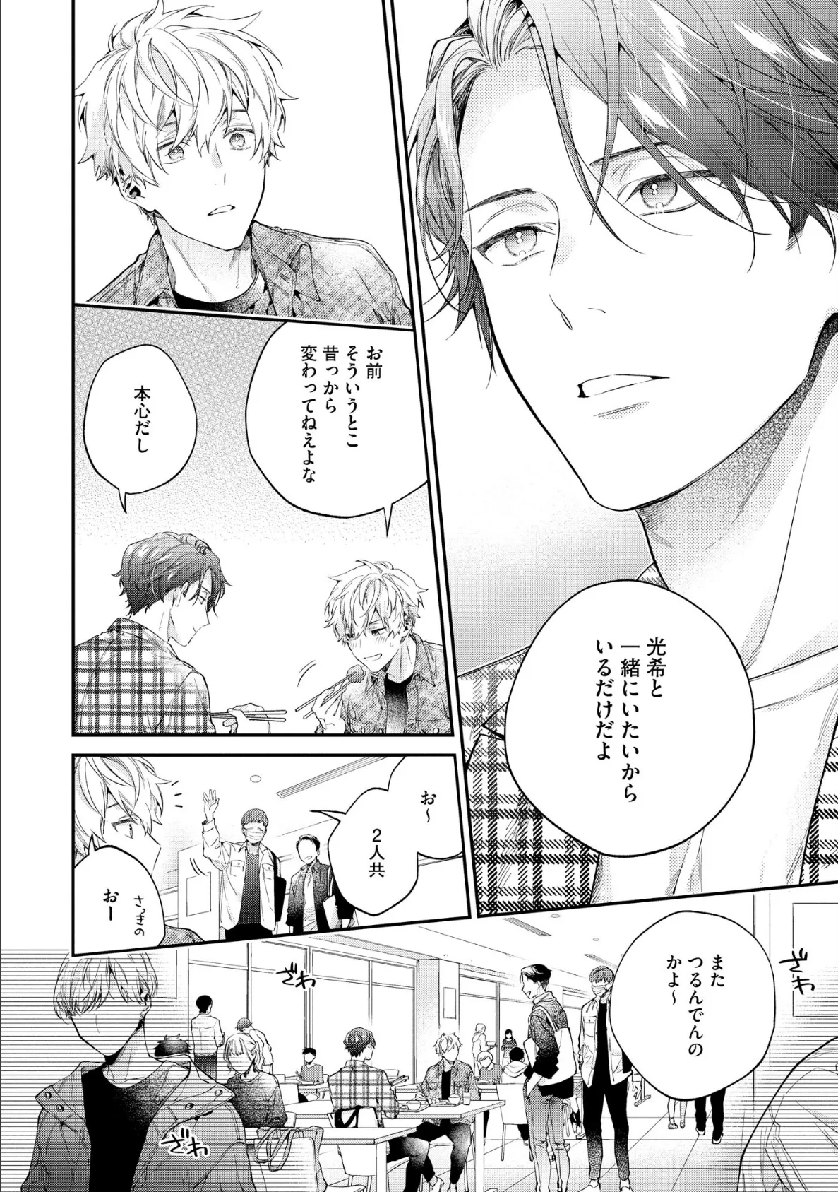 午前0時の甘い罠【極】 【電子限定かきおろし漫画付】 32ページ