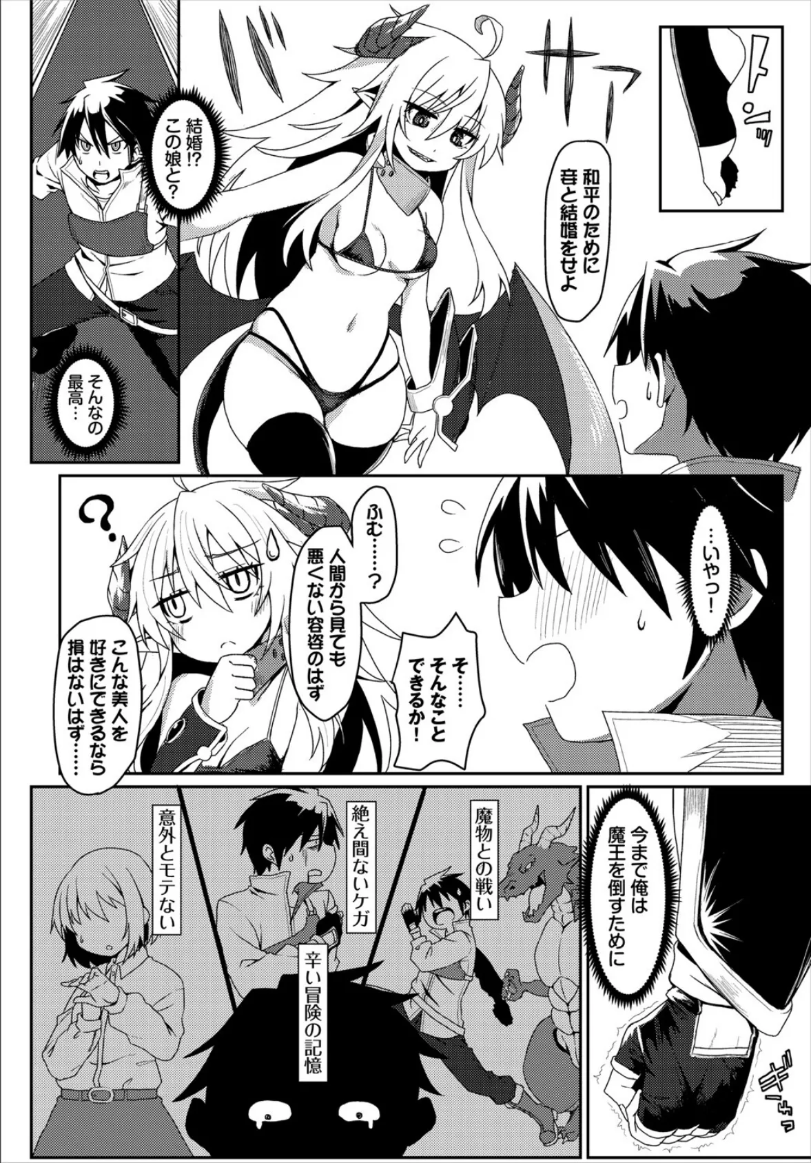 魔王様からはにげられない! 2ページ