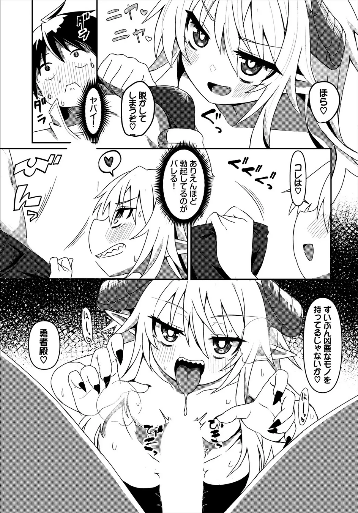 魔王様からはにげられない! 5ページ