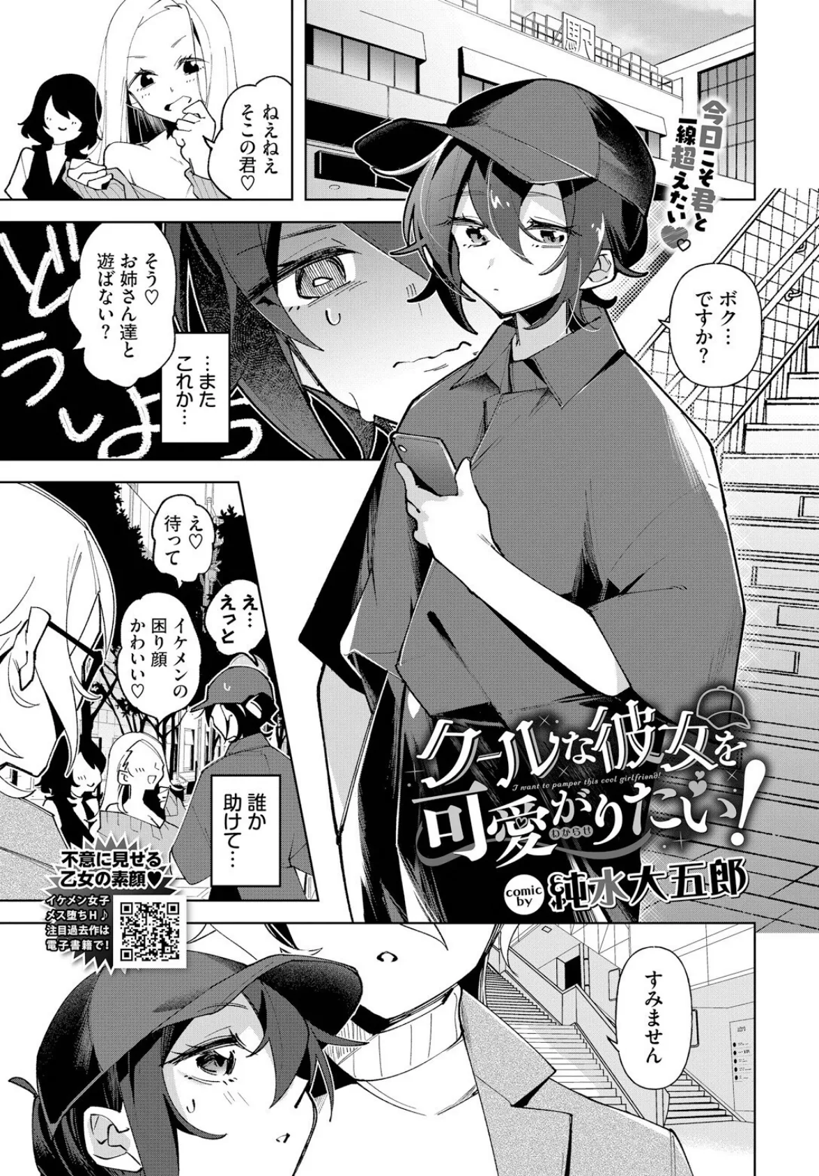 クールな彼女を可愛がり（わからせ）たい！