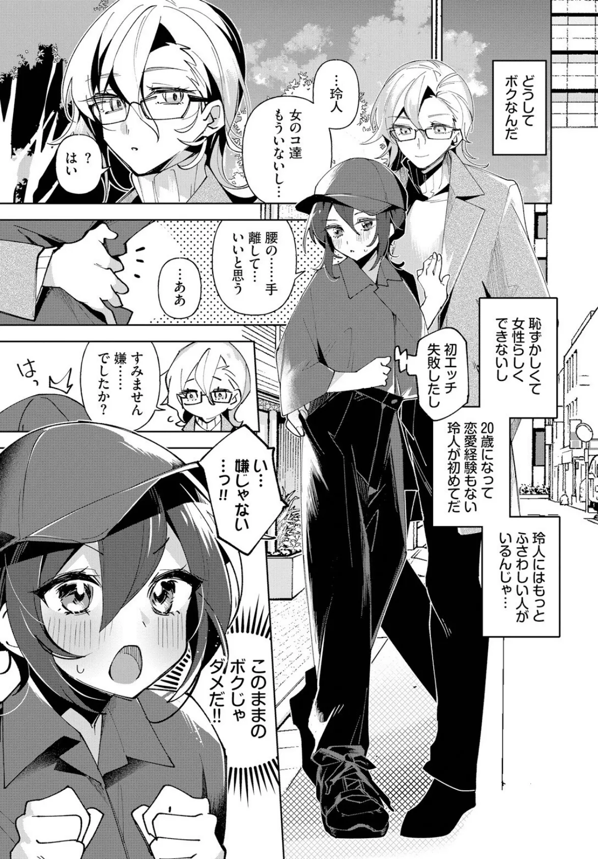 クールな彼女を可愛がり（わからせ）たい！ 3ページ