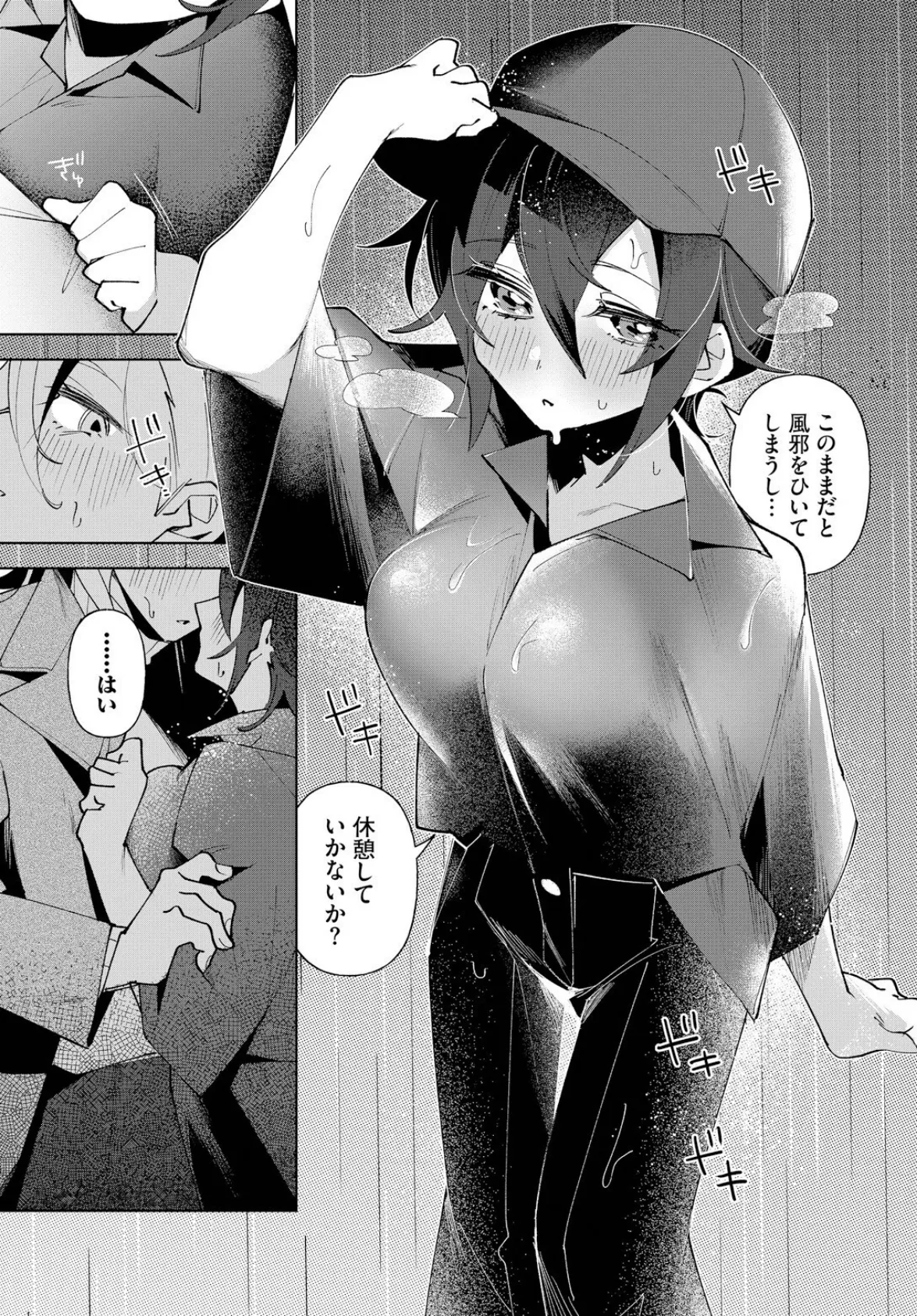 クールな彼女を可愛がり（わからせ）たい！ 5ページ