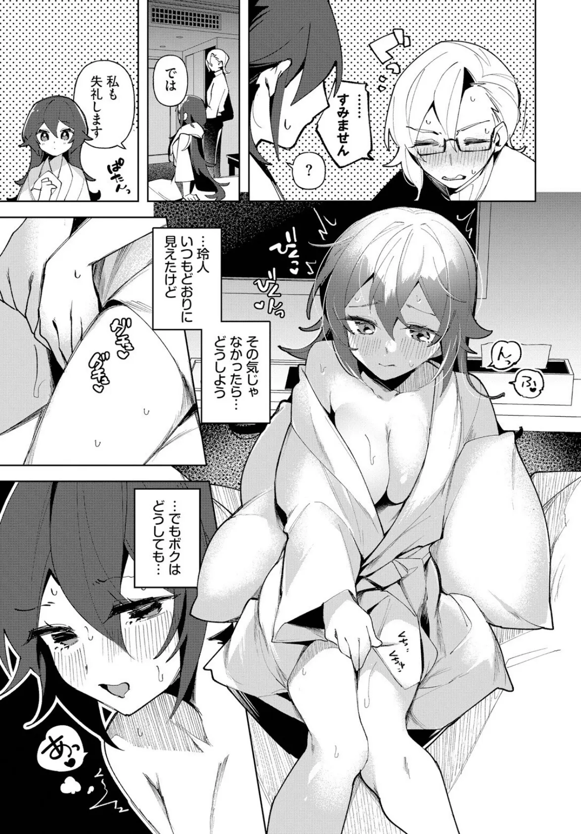 クールな彼女を可愛がり（わからせ）たい！ 7ページ