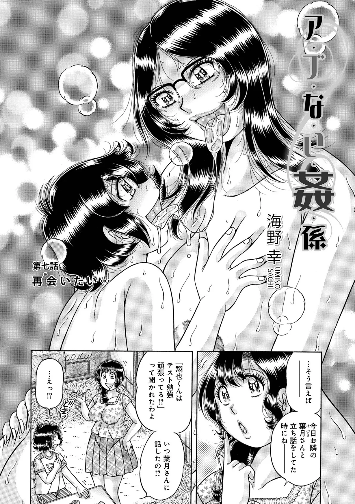 ア・ブ・な・い・姦・係 第七話 再会いたい… 2ページ