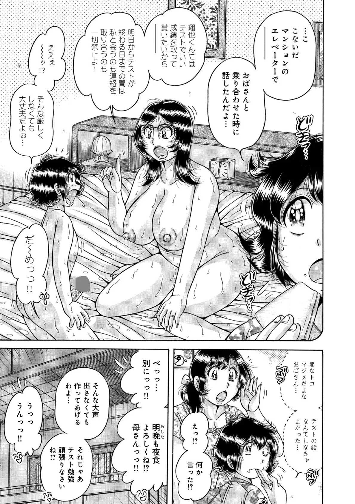 ア・ブ・な・い・姦・係 第七話 再会いたい… 3ページ