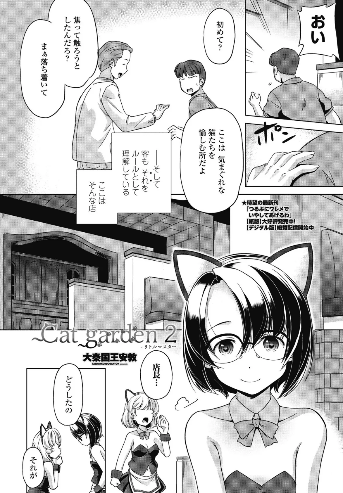 Cat garden2-リトルマスター 2ページ