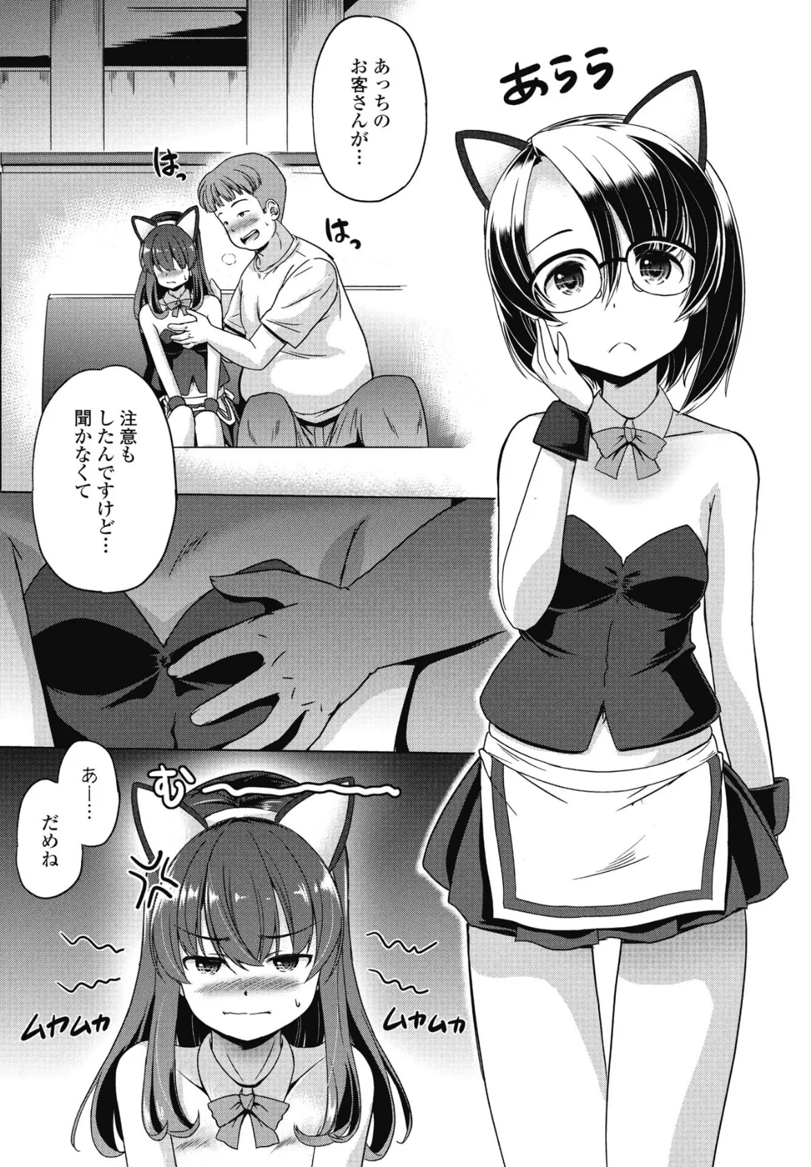 Cat garden2-リトルマスター 3ページ