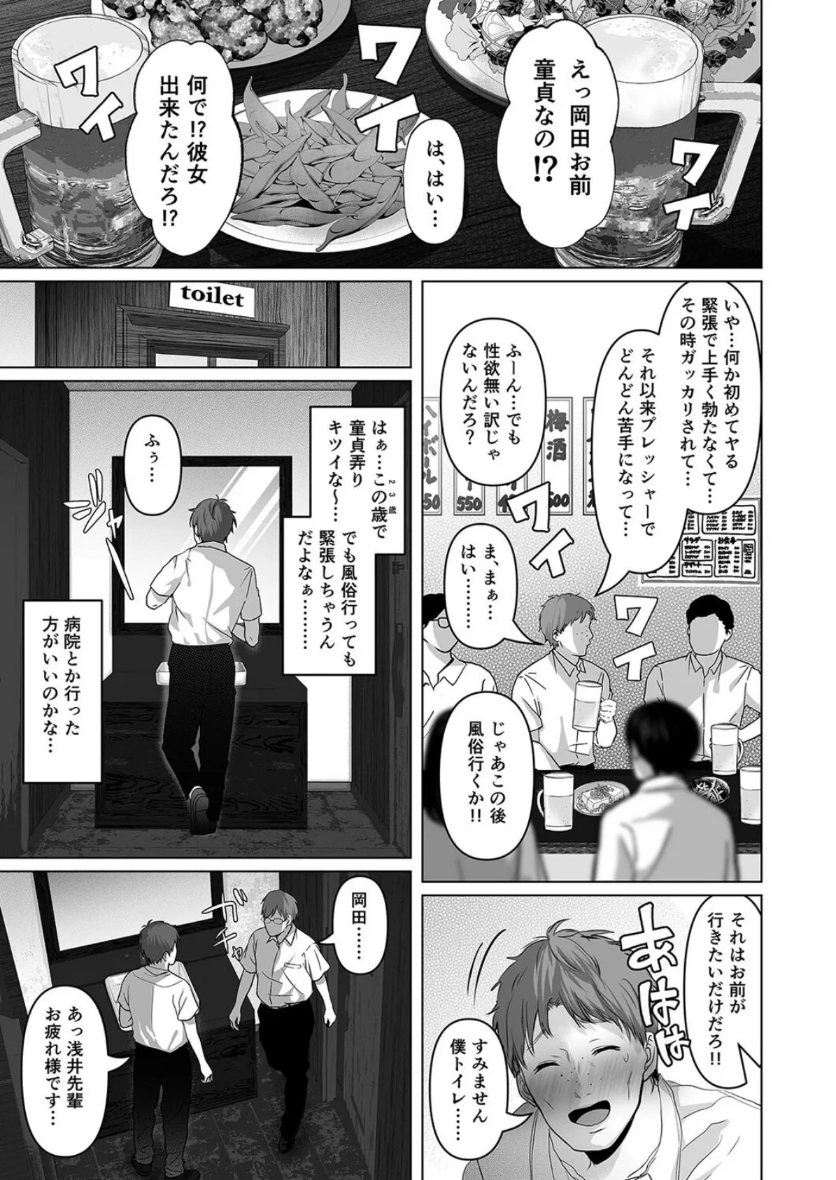 あなたが望むなら（19） 5ページ