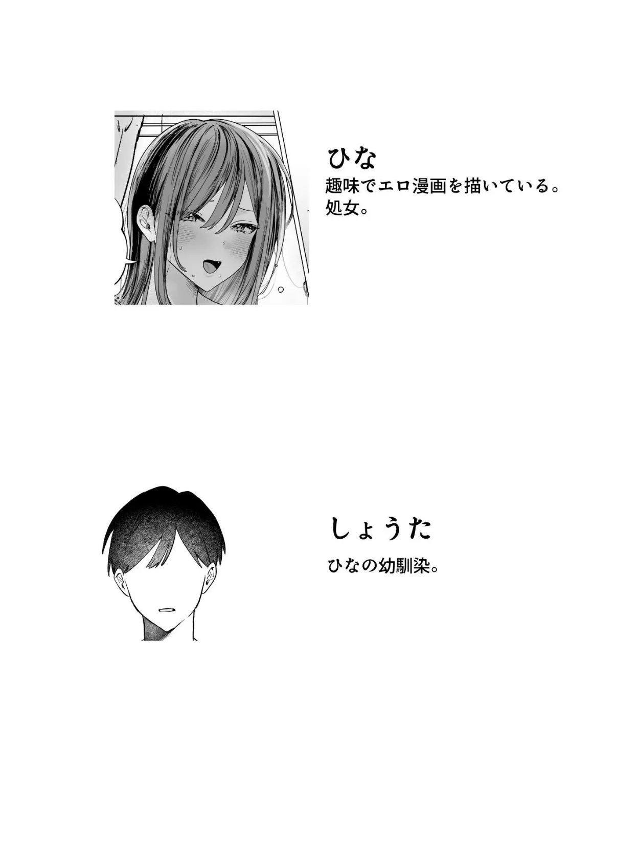 エロ漫画のために幼馴染と一線越える話 2ページ