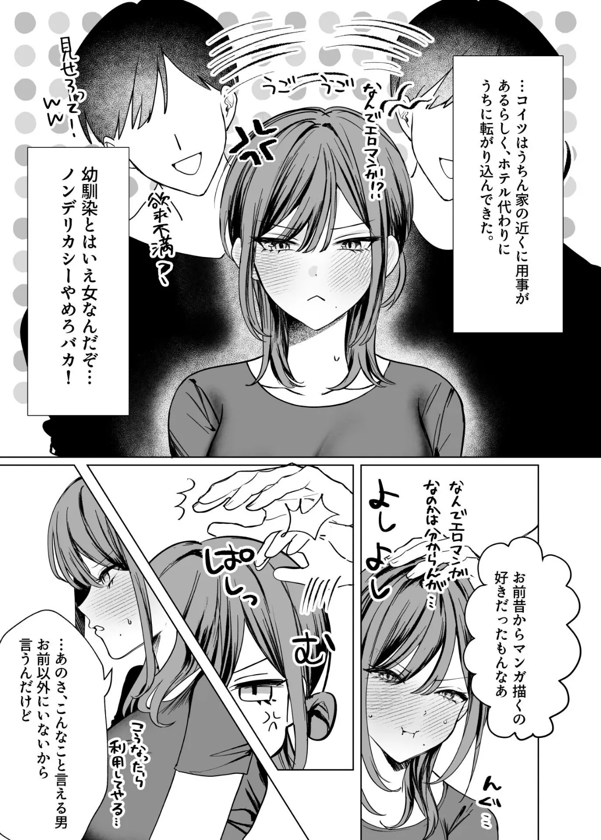 エロ漫画のために幼馴染と一線越える話 6ページ