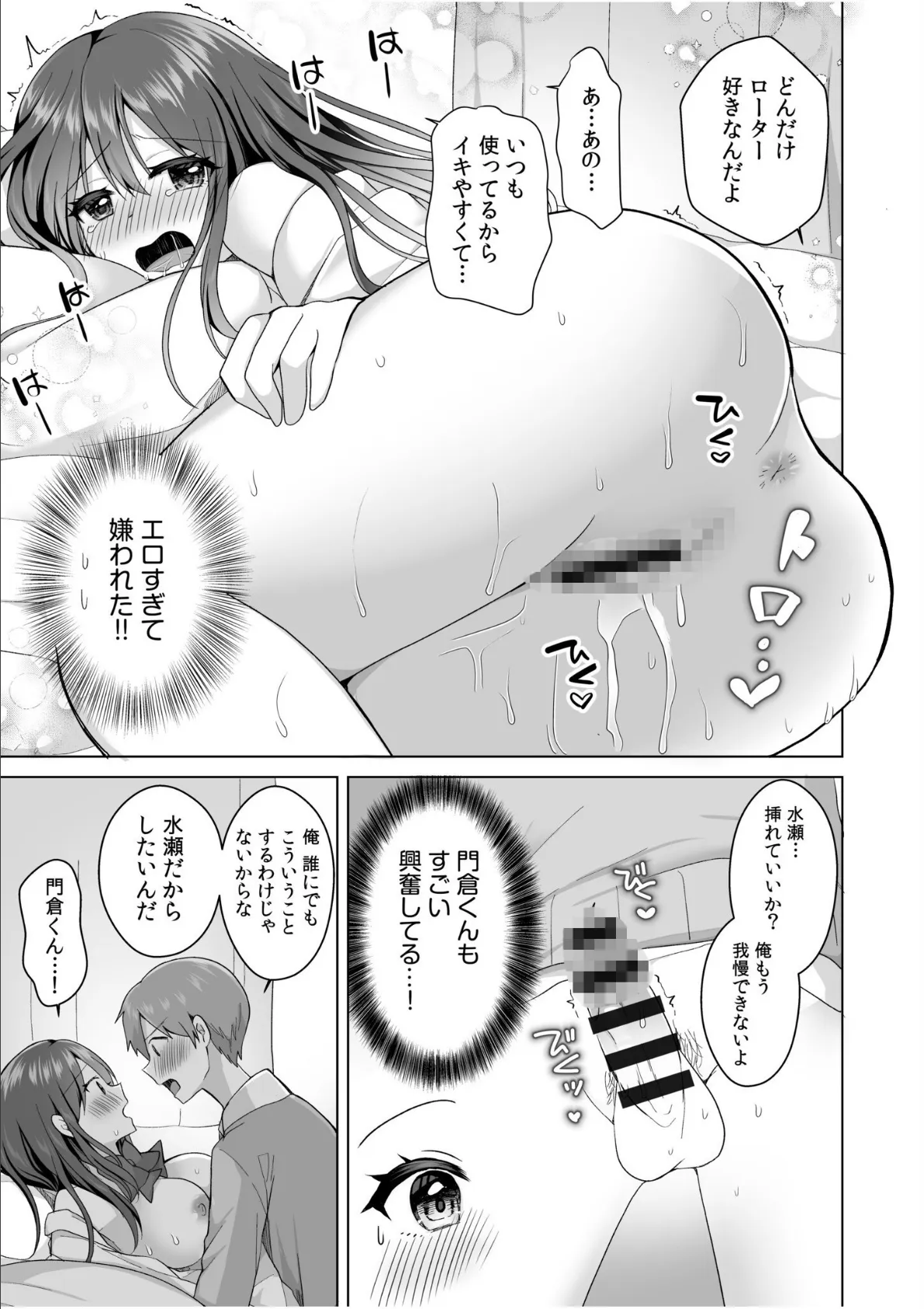 「はじめてだから…やさしくしてね…」トロ甘なイキ声で…何度も絶頂！【電子単行本】FANZA限定版 19ページ