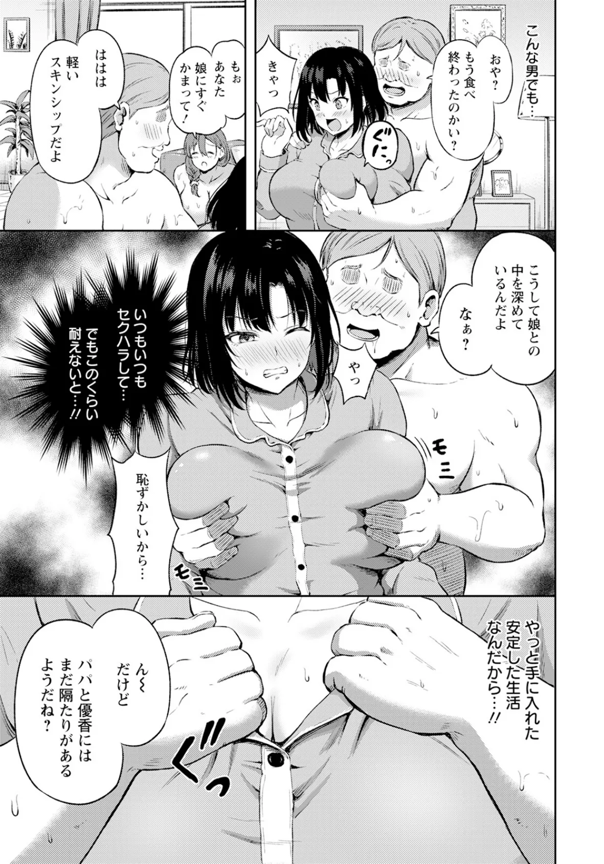 家庭の淫れ 【単話】 5ページ