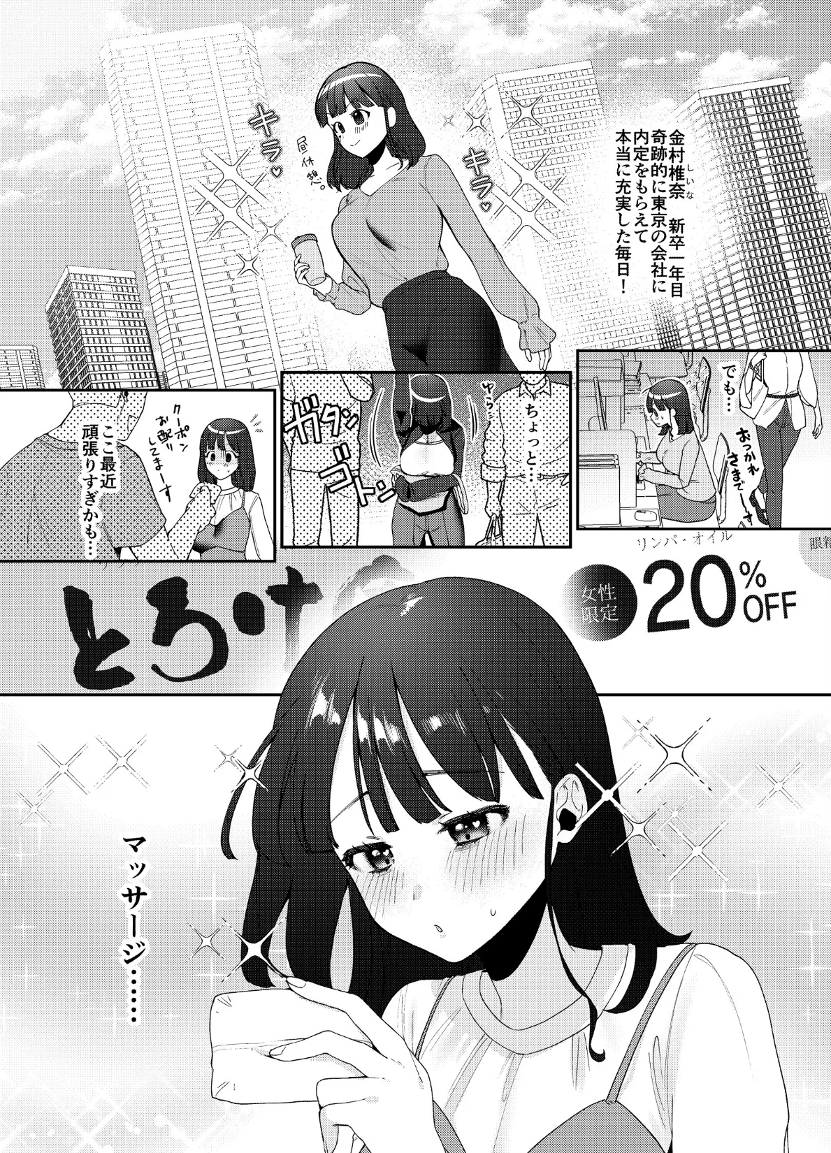 違法マッサージに捕まる田舎巨乳娘 3ページ