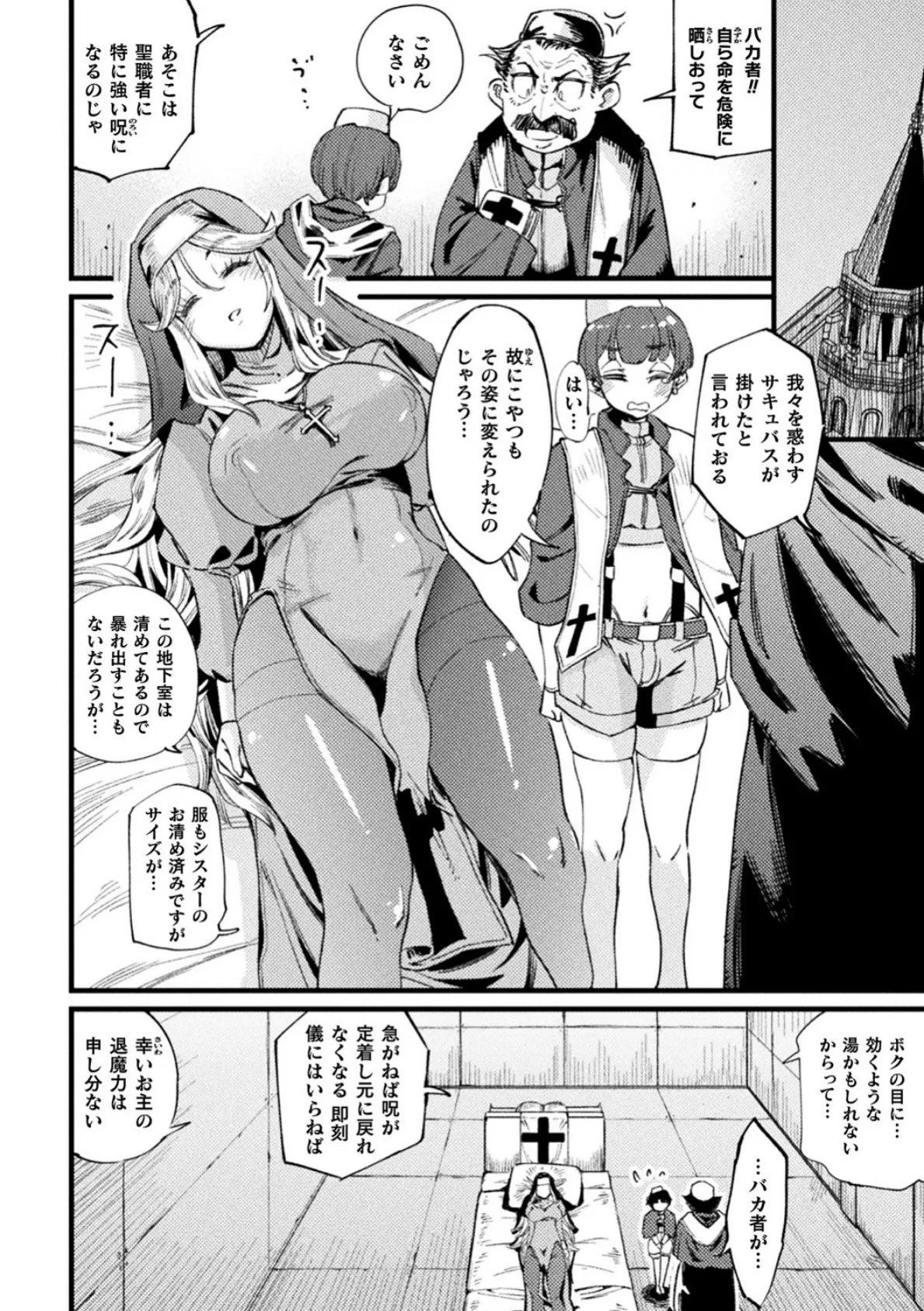 セックス解呪！ 女体化の禁域【単話】 4ページ