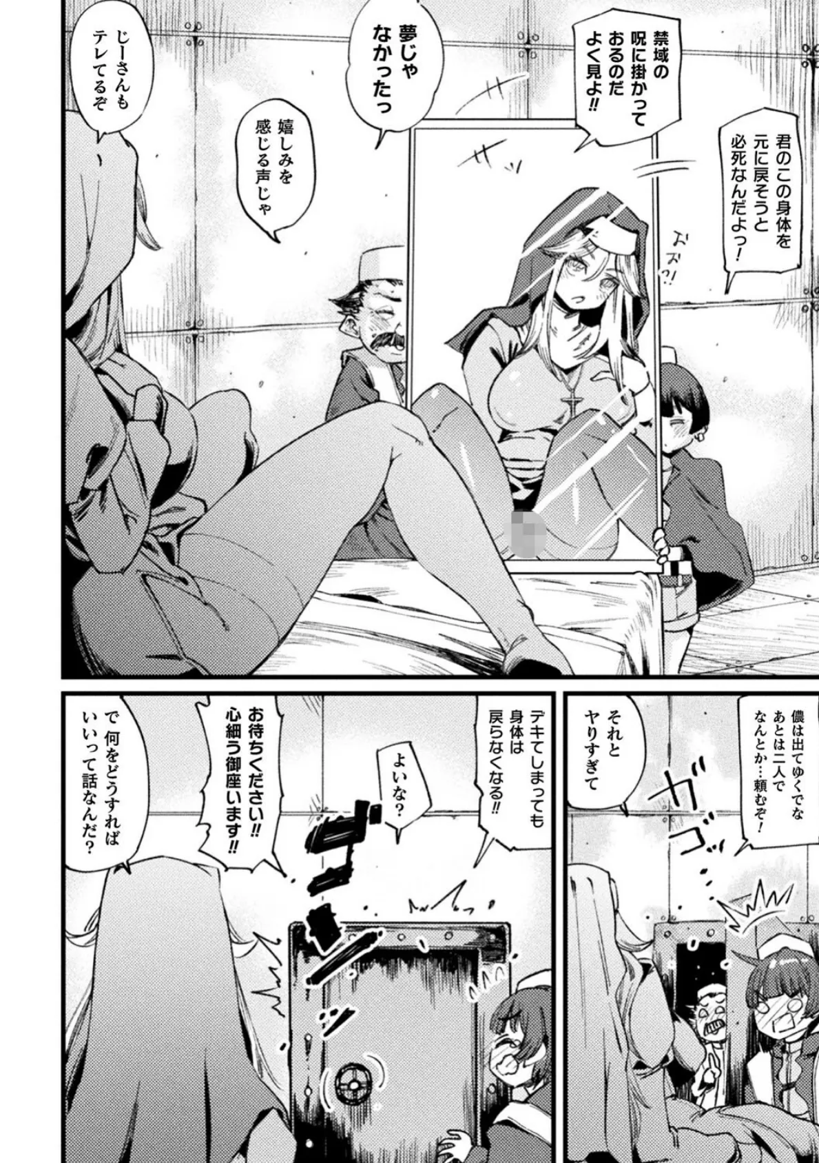 セックス解呪！ 女体化の禁域【単話】 6ページ