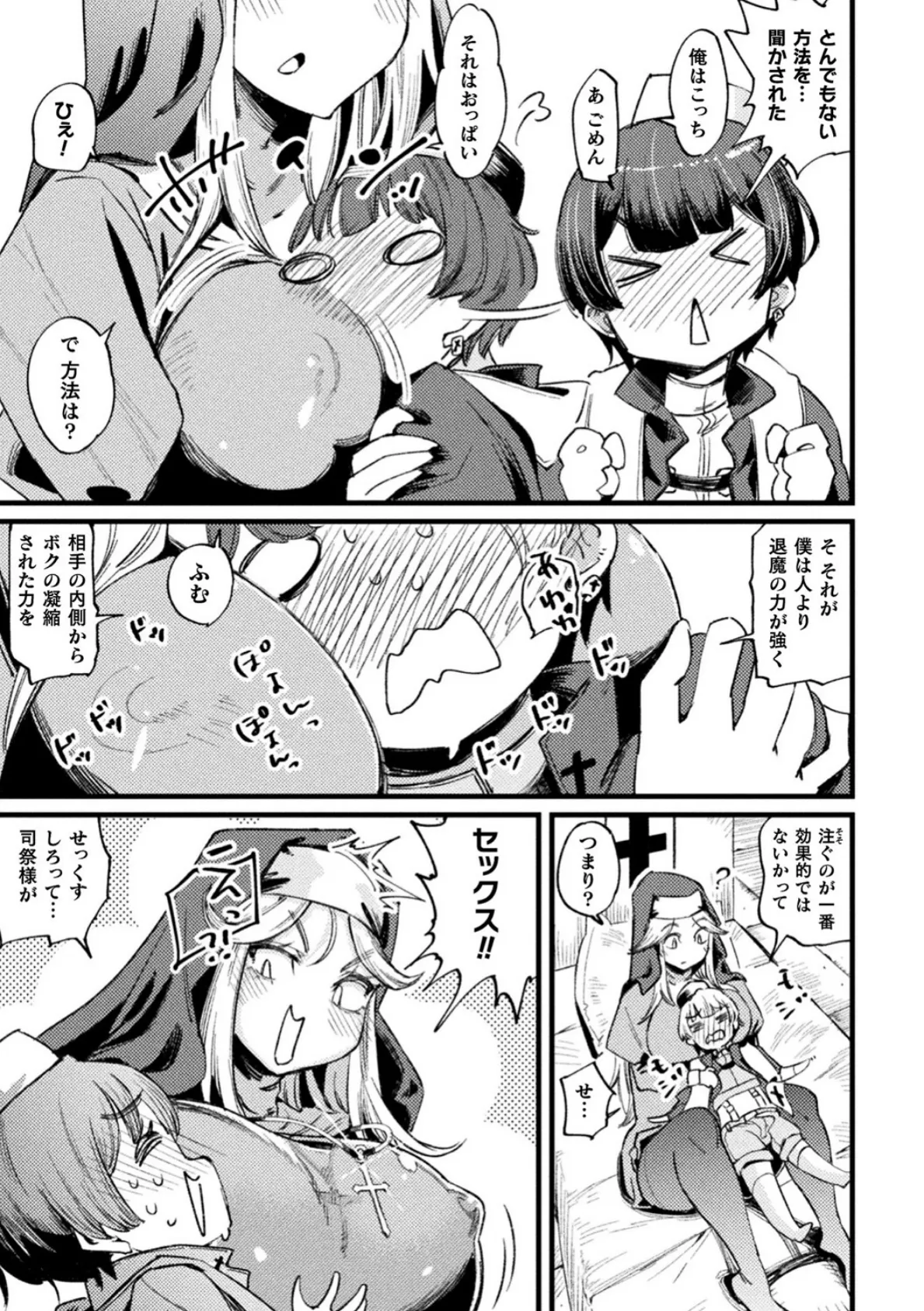 セックス解呪！ 女体化の禁域【単話】 7ページ