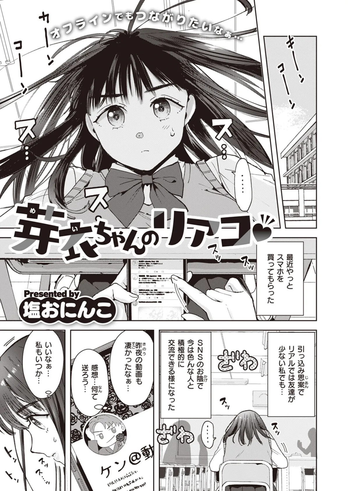 芽衣ちゃんのリアコ 3ページ