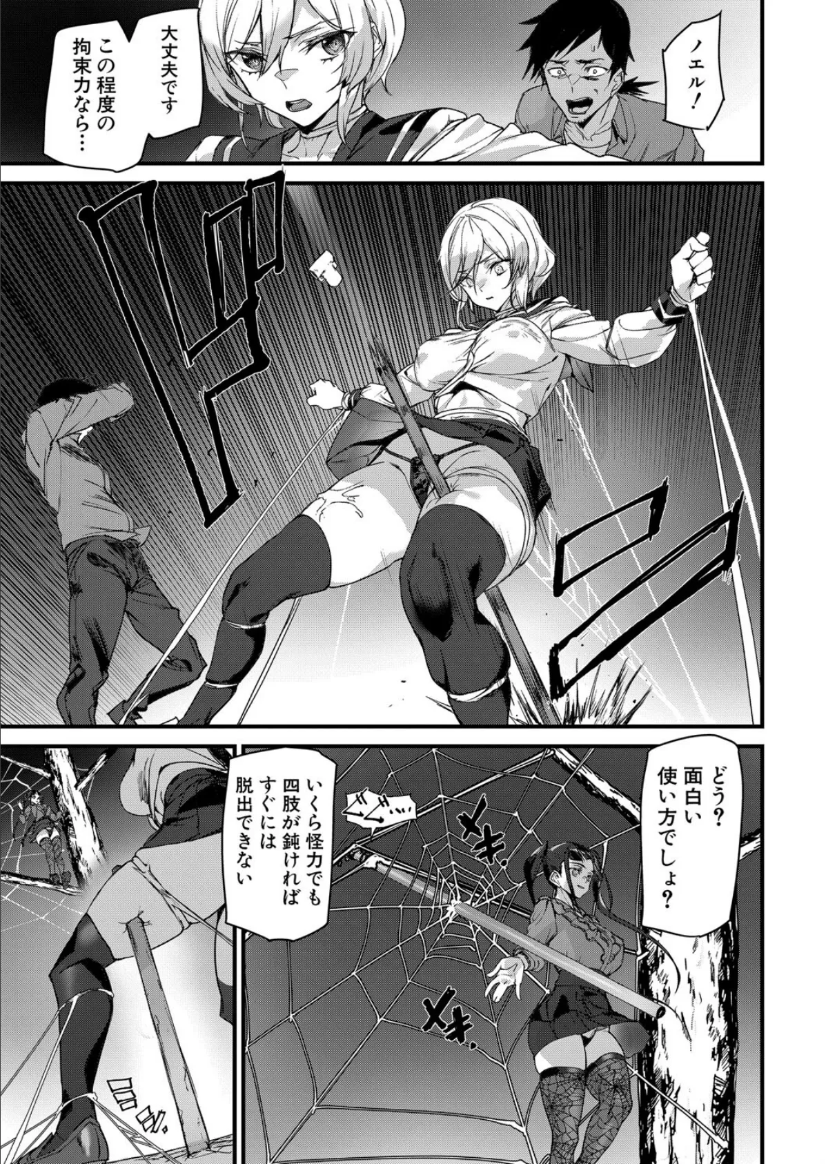 セクサロイドノエル〈第2話〉 (アシオミマサト) 5ページ