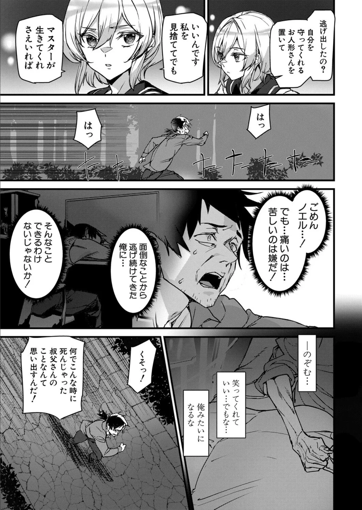 セクサロイドノエル〈第2話〉 (アシオミマサト) 7ページ