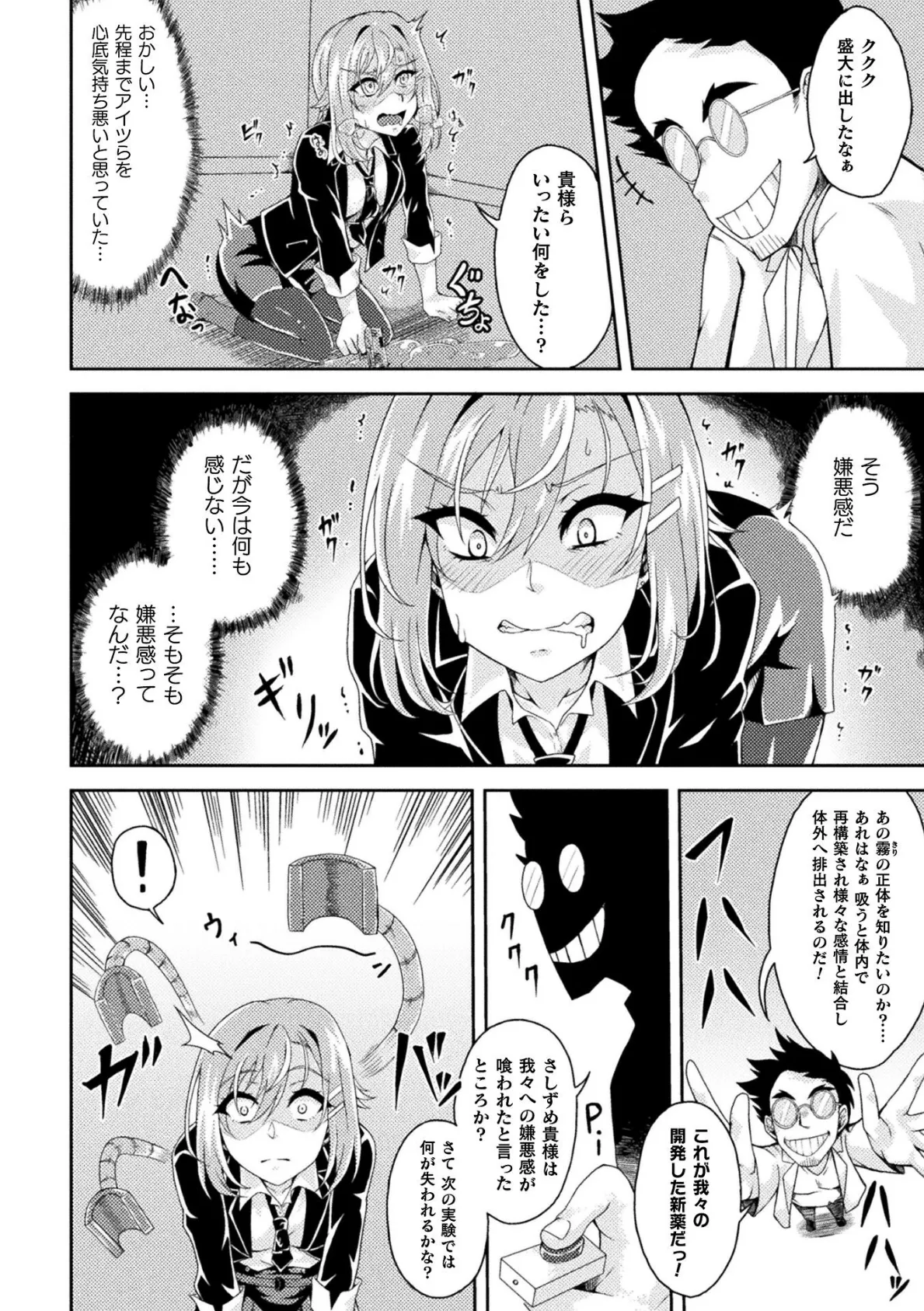 人格デトックス！愛玩人形製造ファック【単話】 4ページ