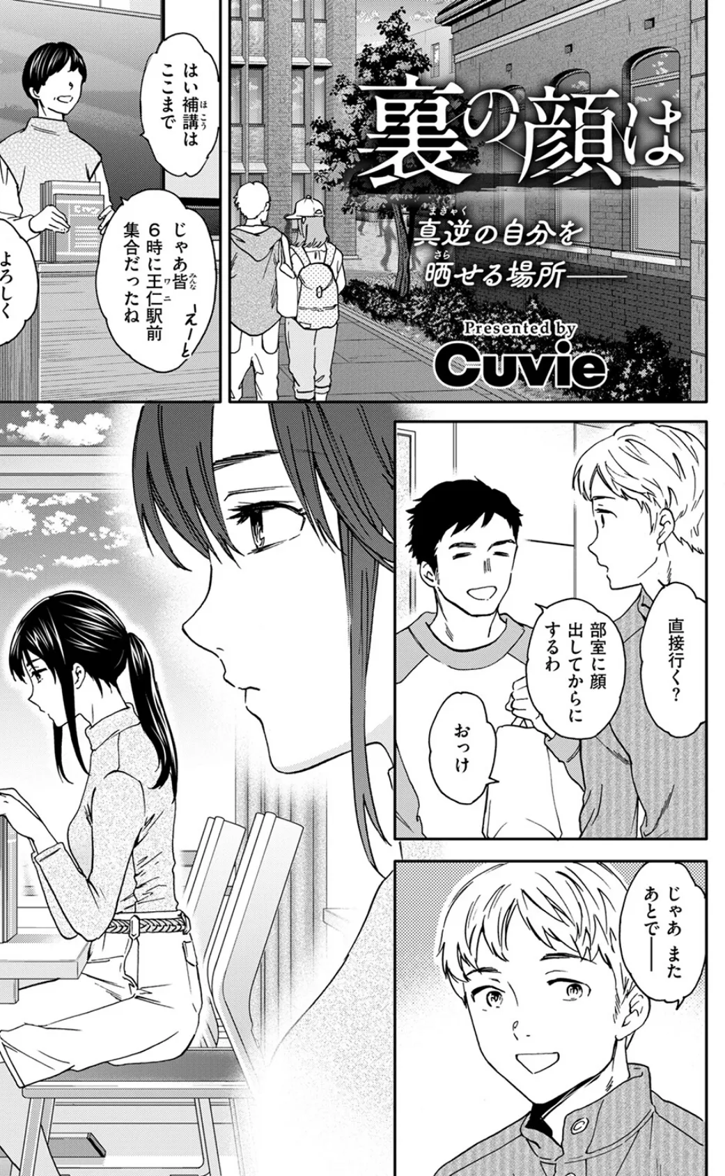 裏の顔は 3ページ