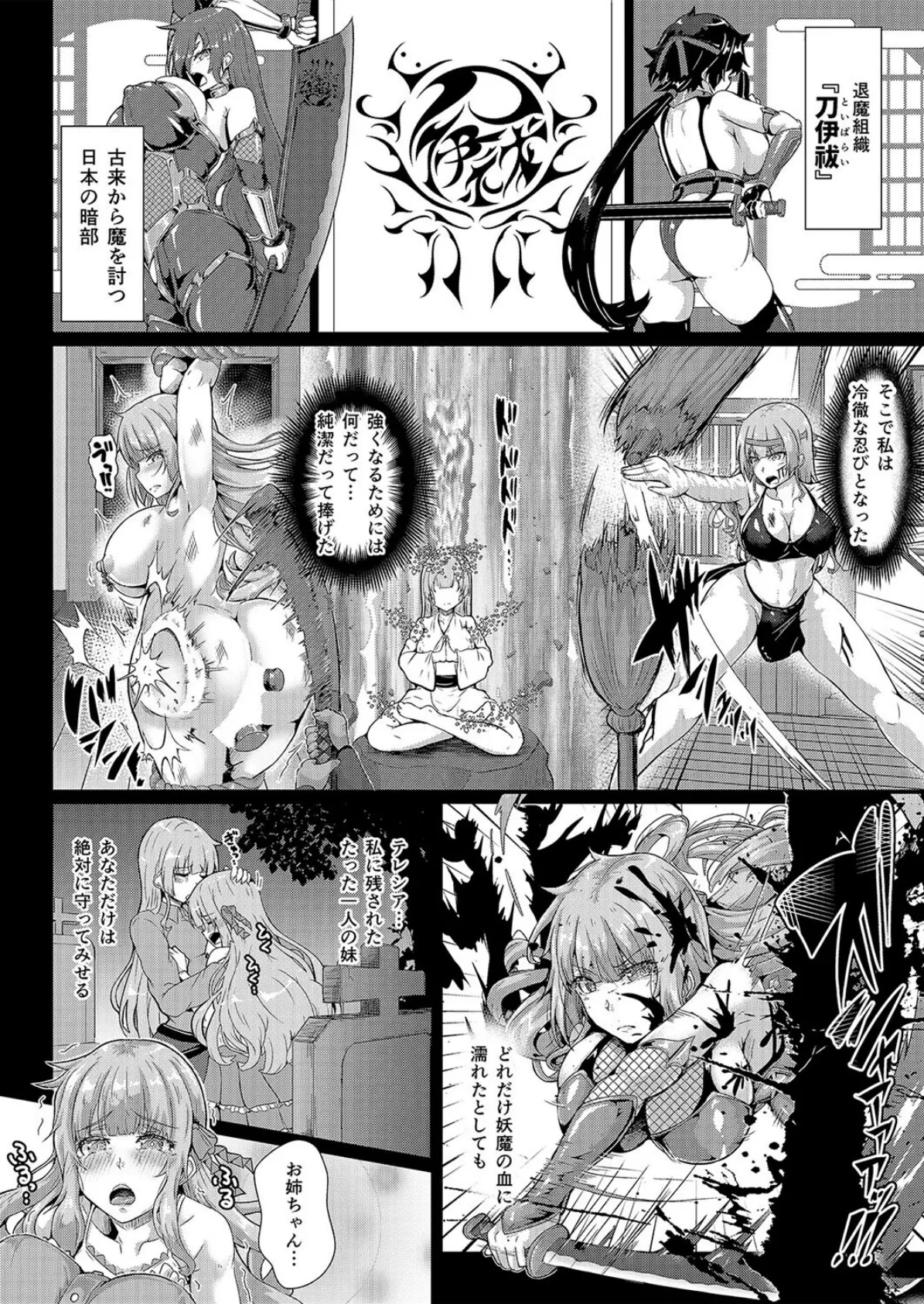 退魔忍アリシアの受難 -妖魔に敗北した退魔忍は悪堕ち洗脳調教-（1） 8ページ