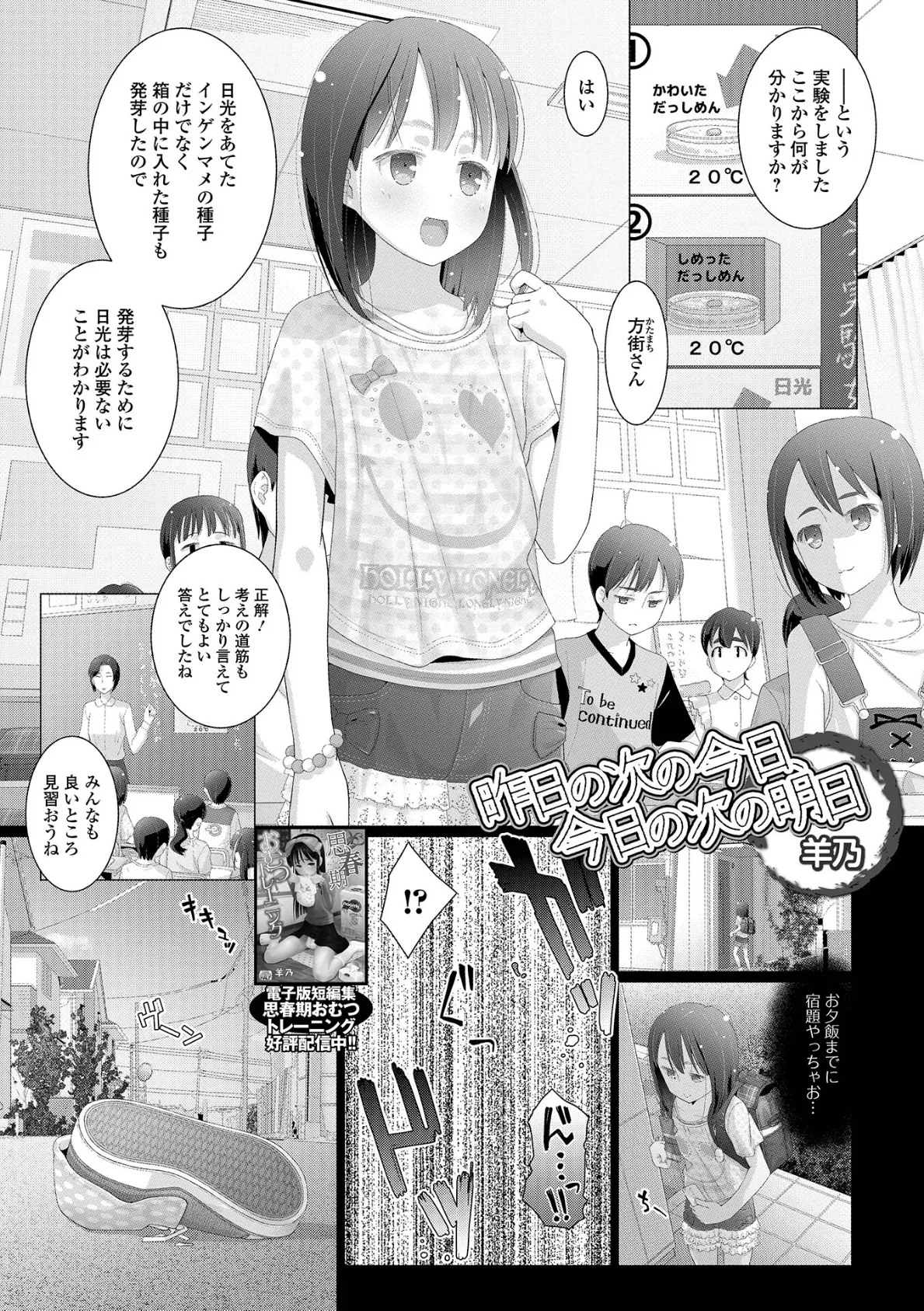 昨日の次の今日、今日の次の明日