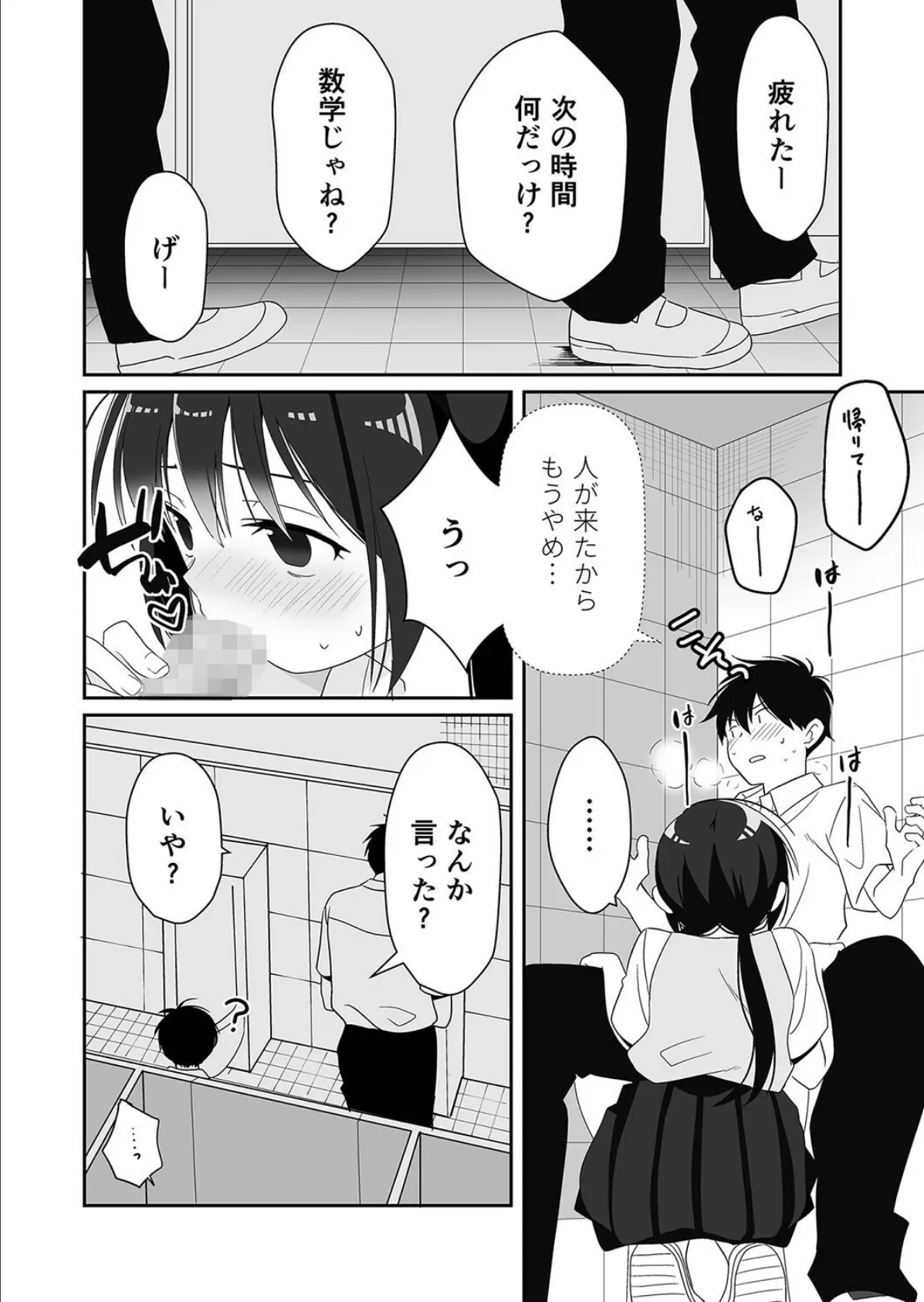 隣の席の子とトイレでえっちする話 8ページ