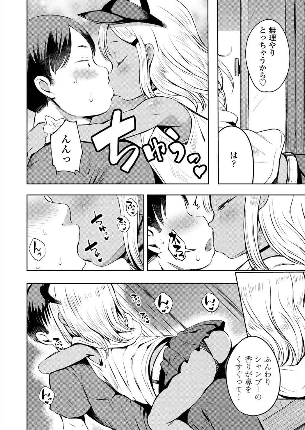 満足したと思ってる？ 4ページ