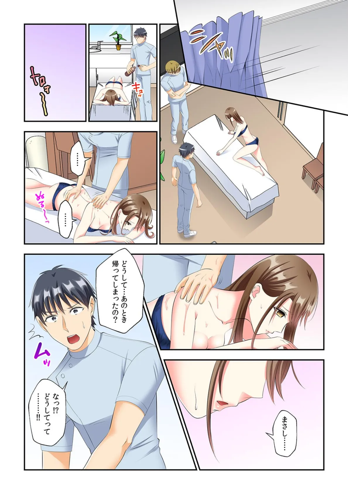 僕の好きな幼馴染が先輩のマッサージで本気イキしてカラダを許してしまった件【フルカラー】（5） 5ページ