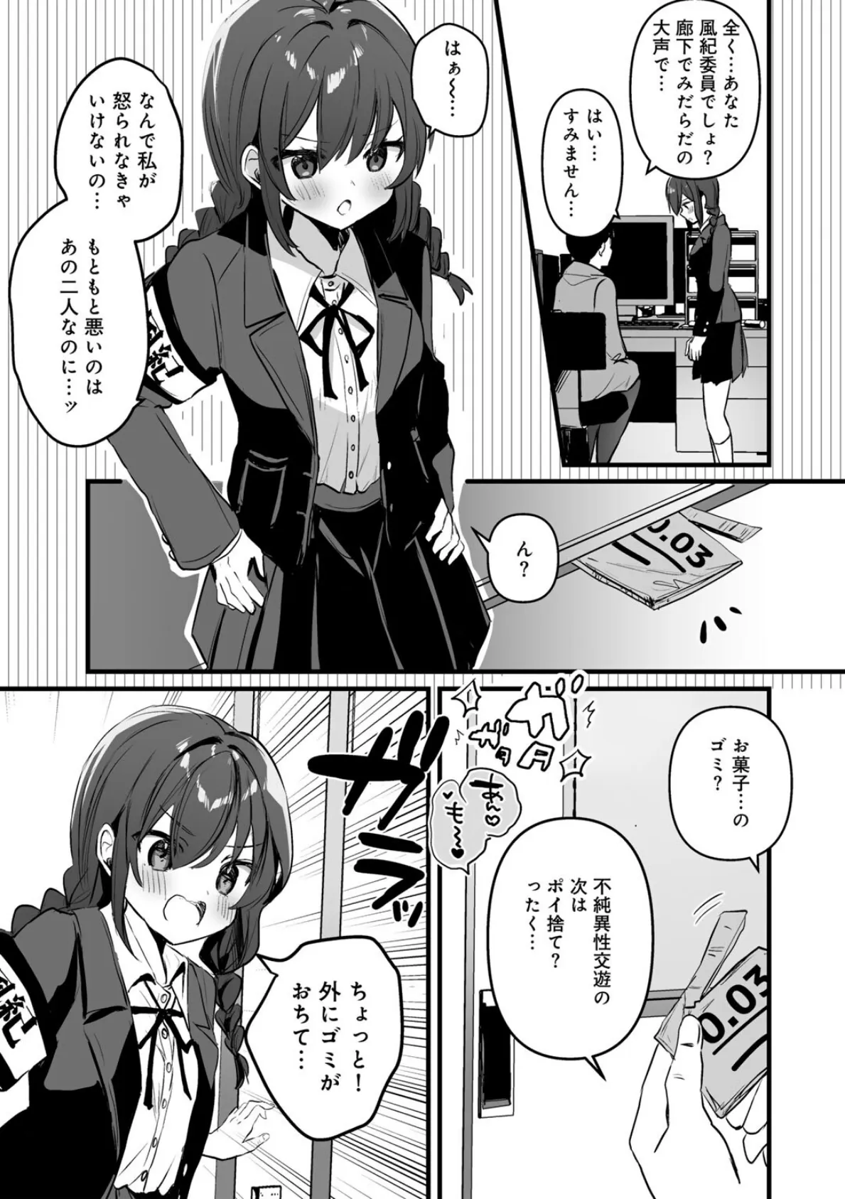 えっちなことは禁止です!【単話】 3ページ