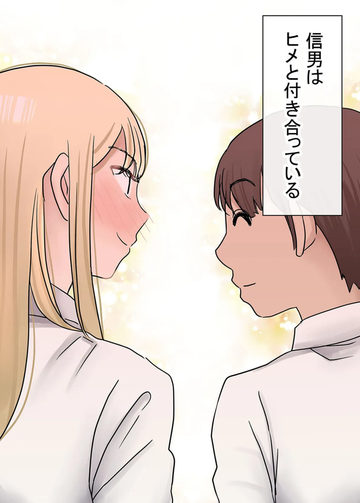 元々、地味子だったオレのギャル彼女が、ヤリチンにNTR【フルカラー】(5) 7ページ