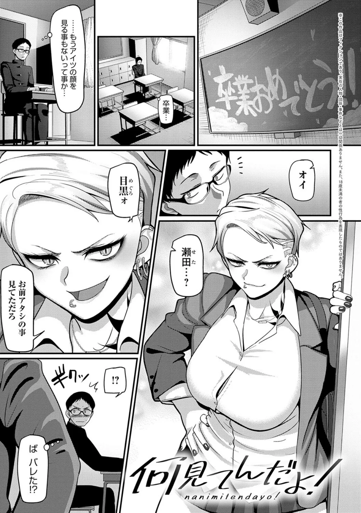 なに見てんだよ! 【デジタル特装版】 3ページ