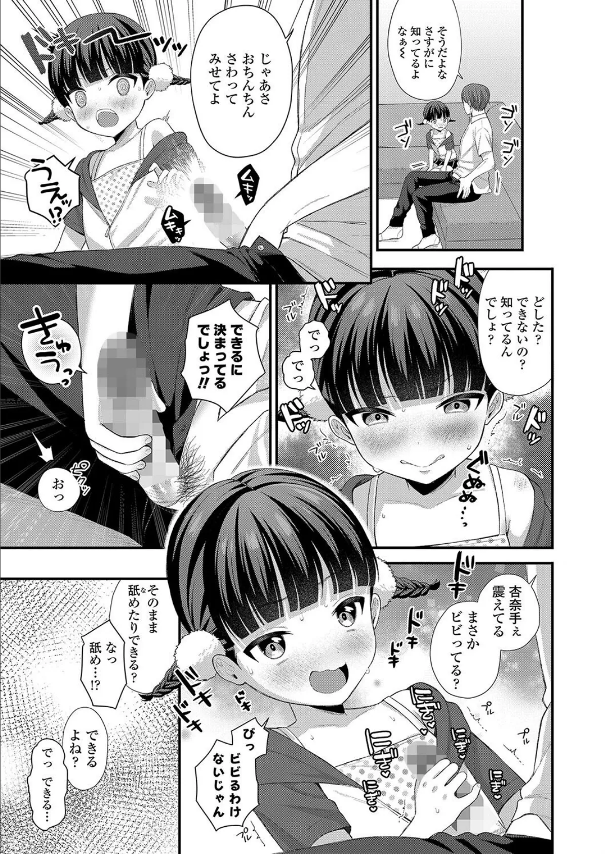 杏奈天才だもんっ! 5ページ