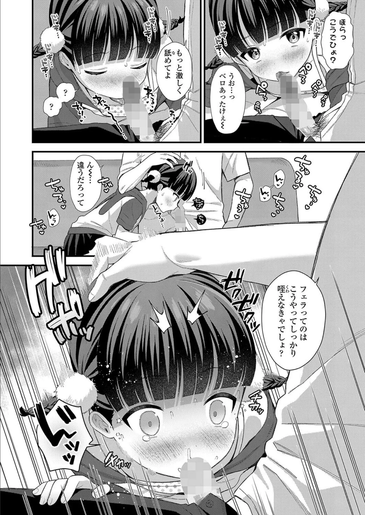 杏奈天才だもんっ! 6ページ