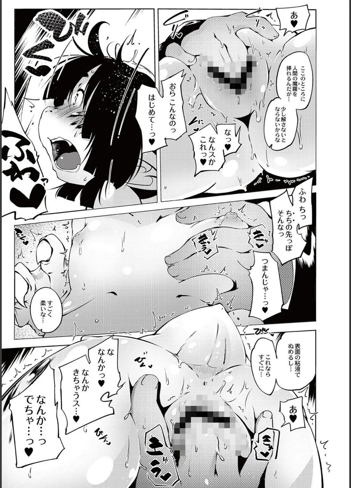 じーぱら!人外しか勝たん 9ページ