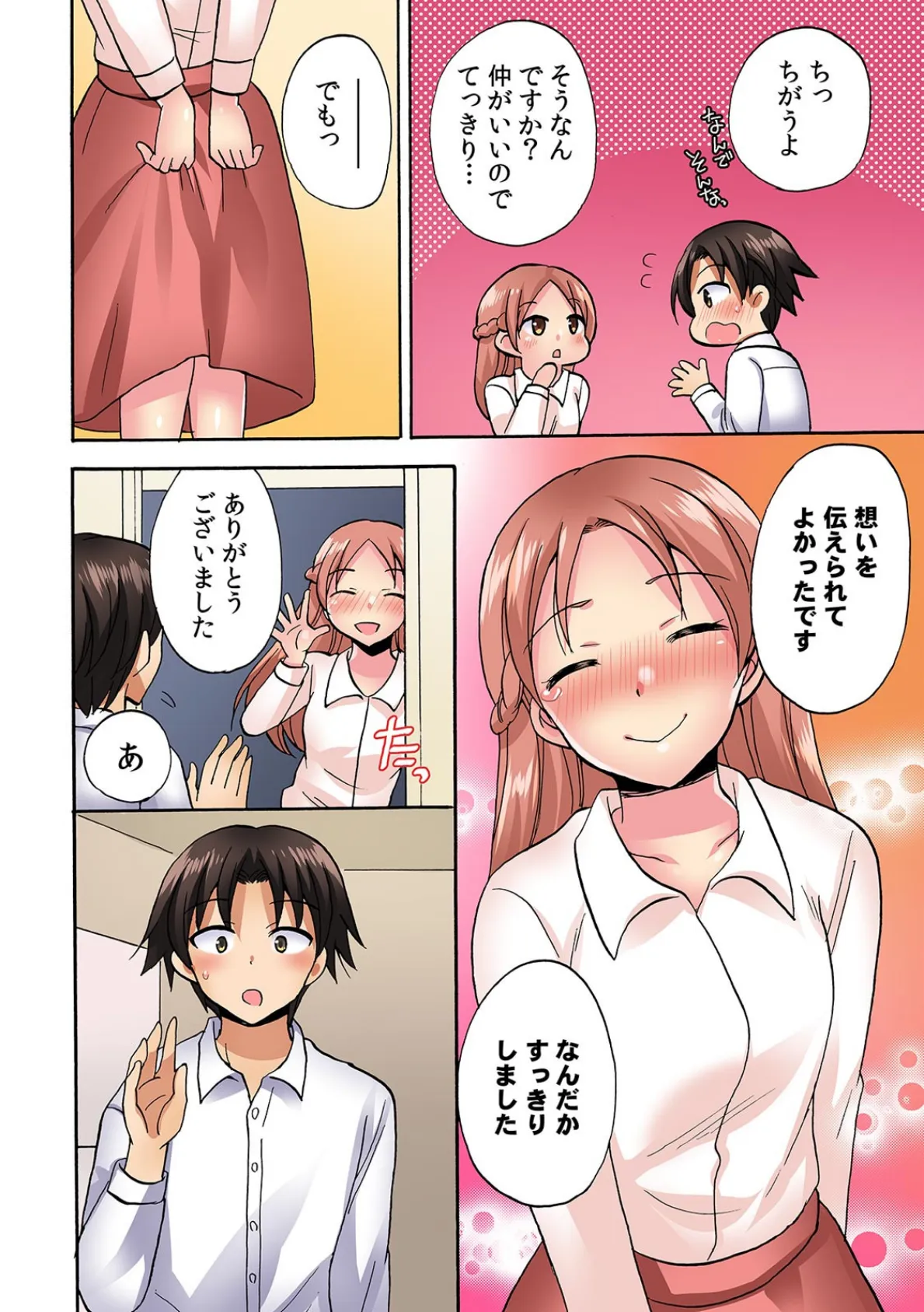 今夜、浮気しちゃうかも? 酔った同僚(デカチ〇)を家に泊めたなら…【フルカラー】 (7) 4ページ