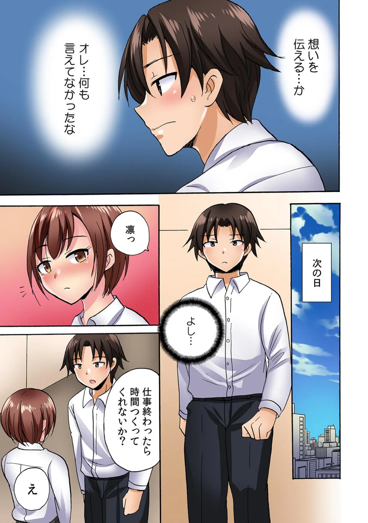 今夜、浮気しちゃうかも? 酔った同僚(デカチ〇)を家に泊めたなら…【フルカラー】 (7) 5ページ