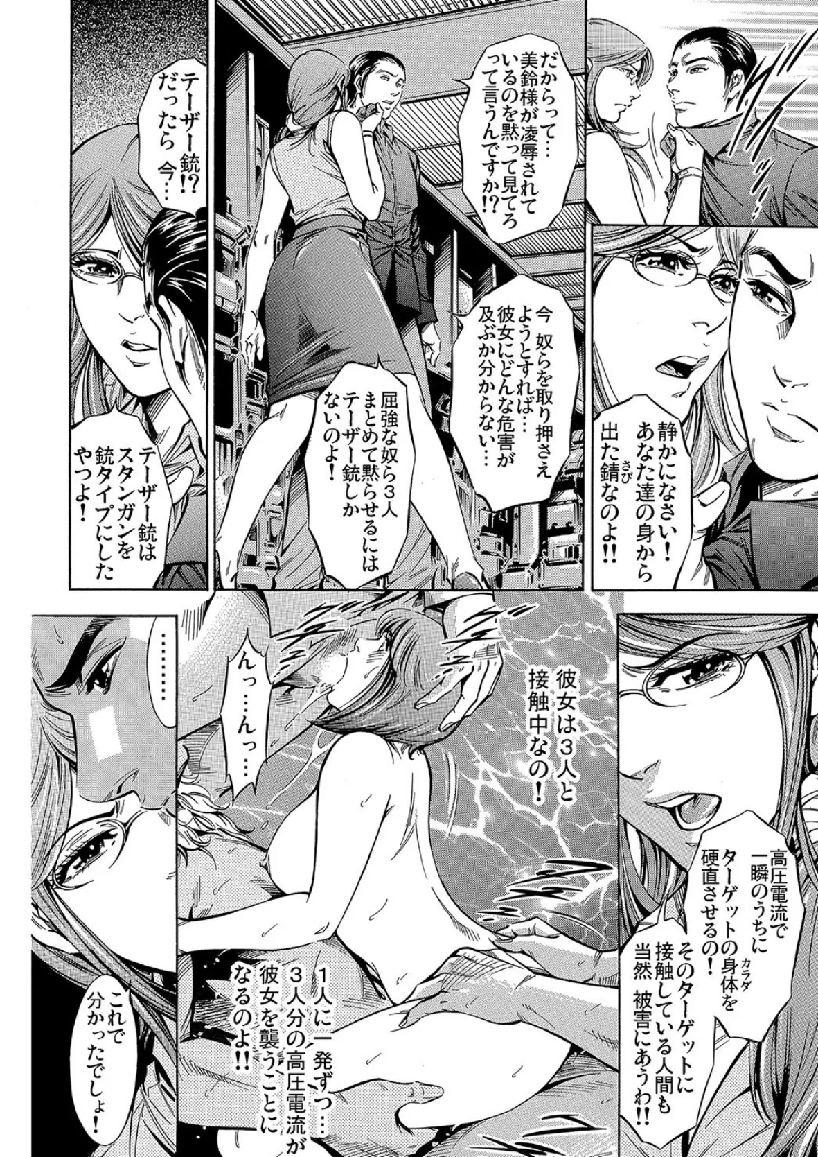 背徳ハネムーンクルーズ〜囚われて嵌められて (9) 4ページ