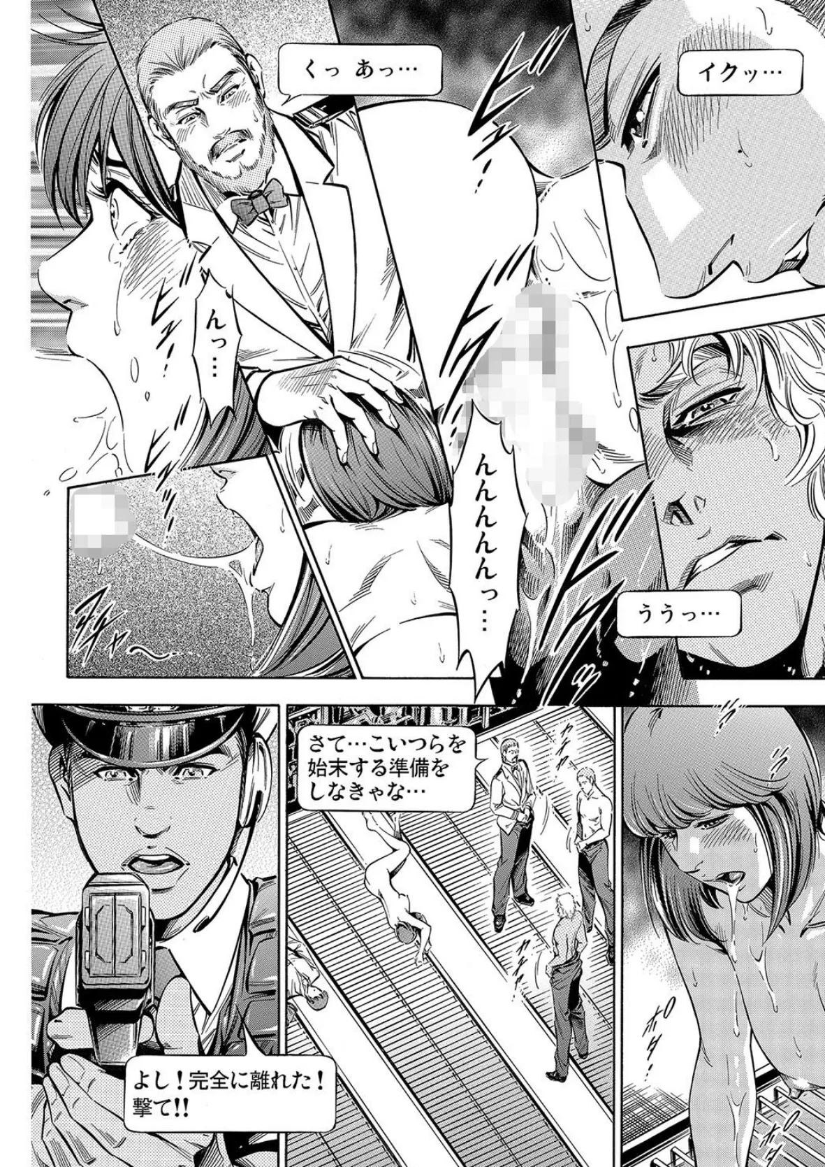 背徳ハネムーンクルーズ〜囚われて嵌められて (9) 6ページ