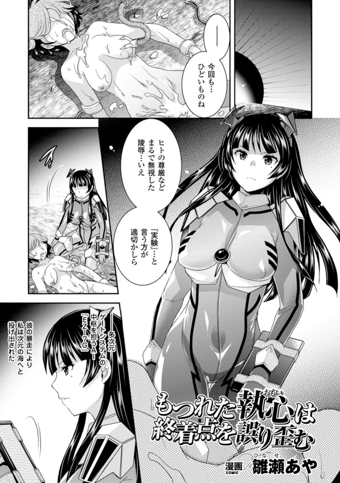 二次元コミックマガジン 機械姦で悶絶イキ地獄! Vol.3 3ページ