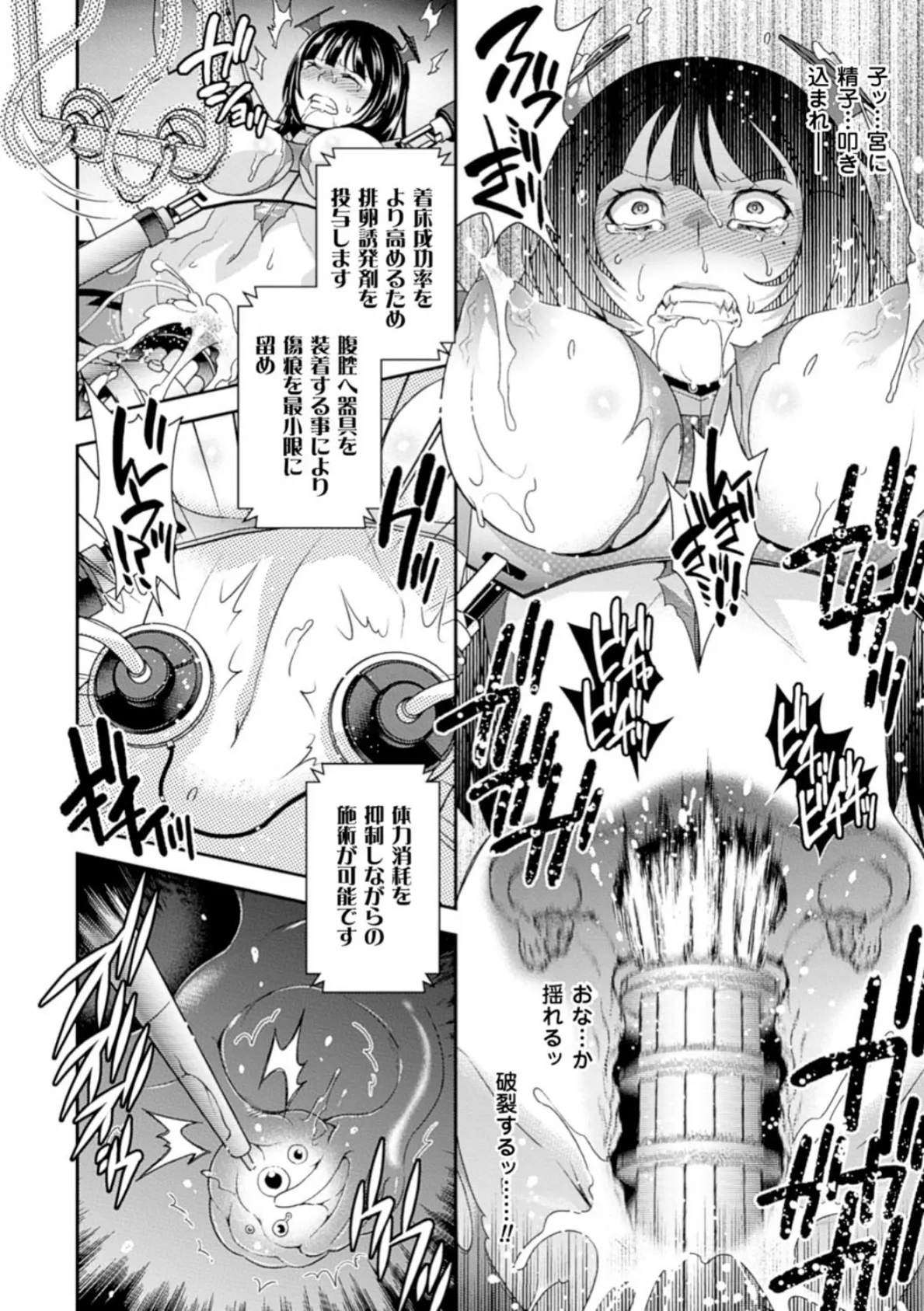 二次元コミックマガジン 機械姦で悶絶イキ地獄! Vol.3 8ページ