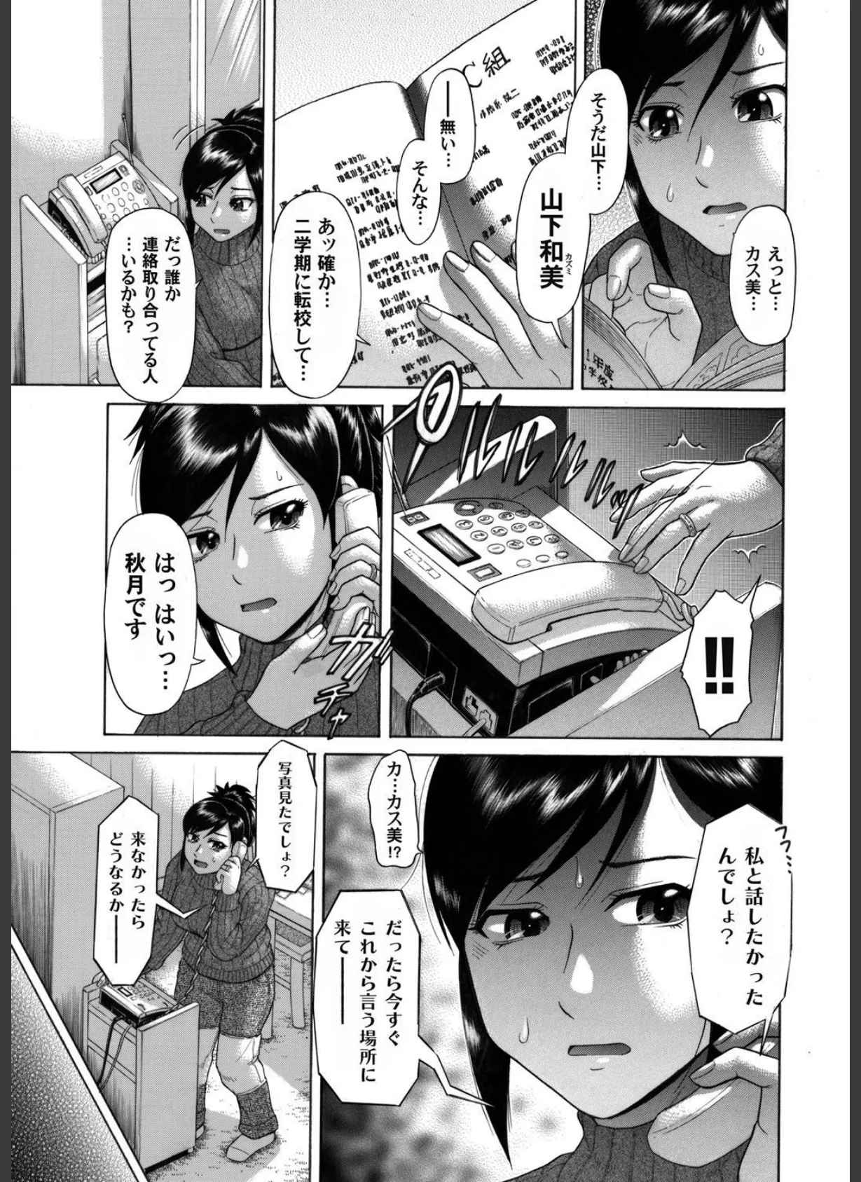 隣の奥様 後編 4ページ