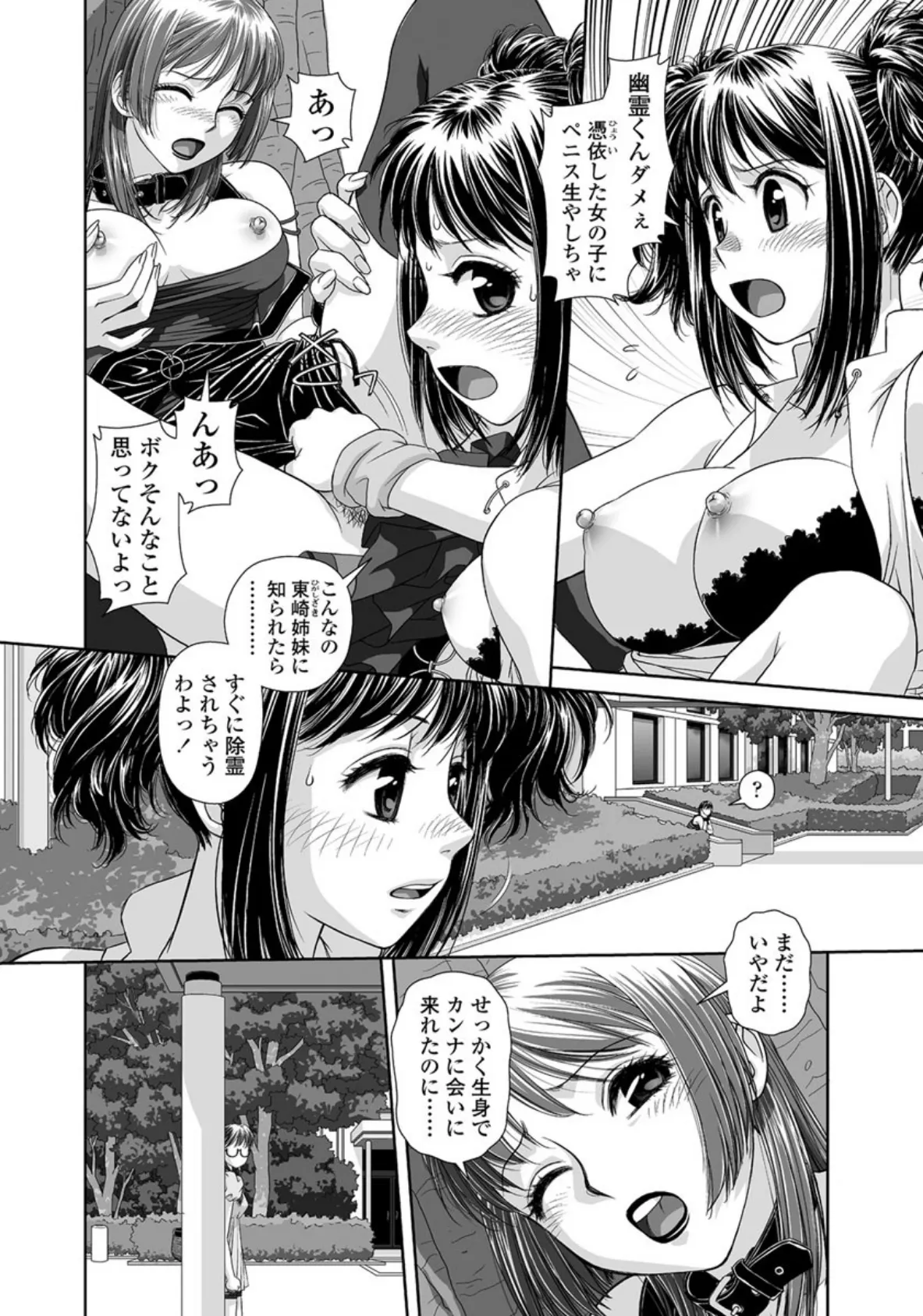 inmate-一人暮らしの同居人-(5) 2ページ