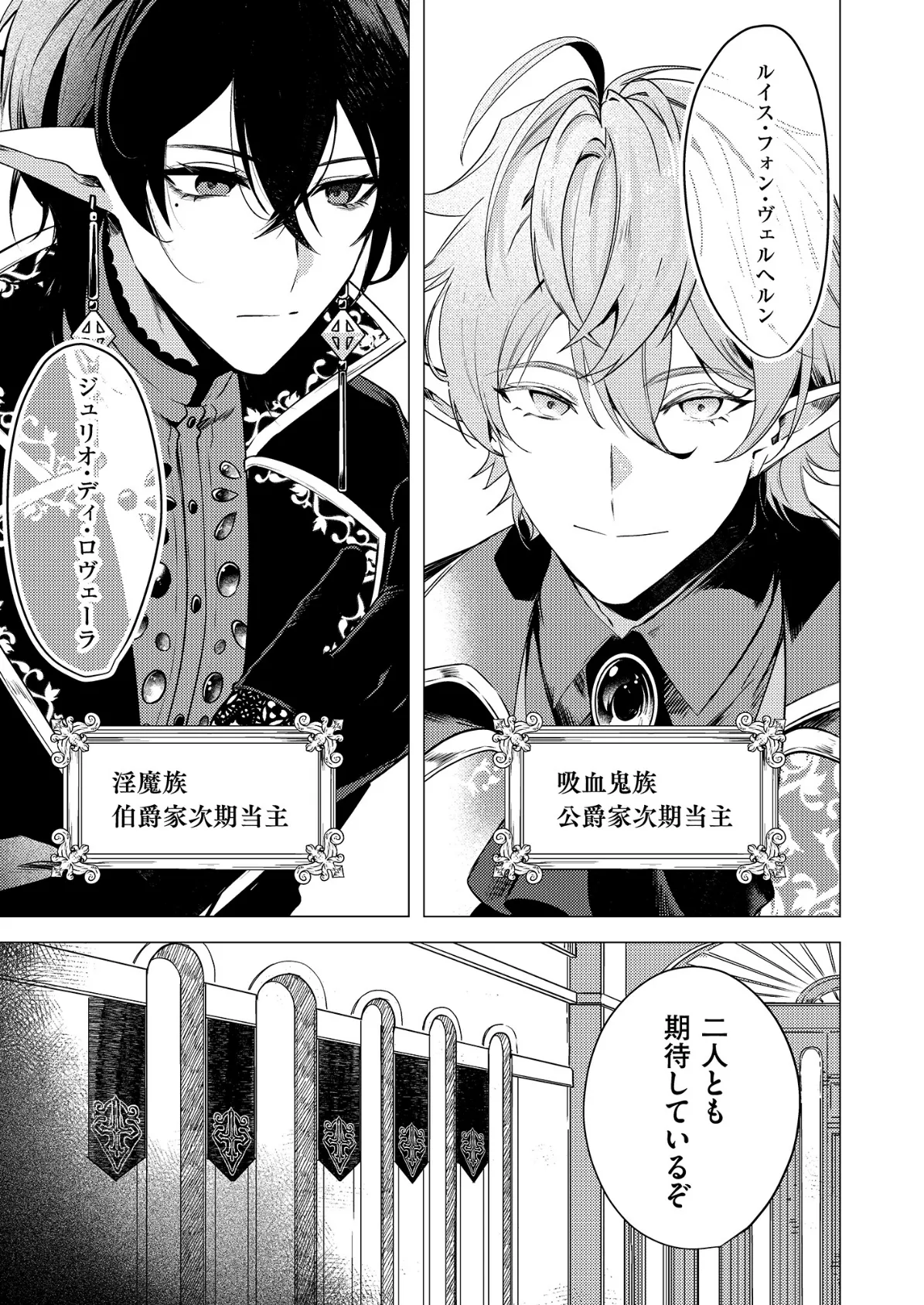 捕食は婚姻のあとで【R18電子特装版】 7ページ