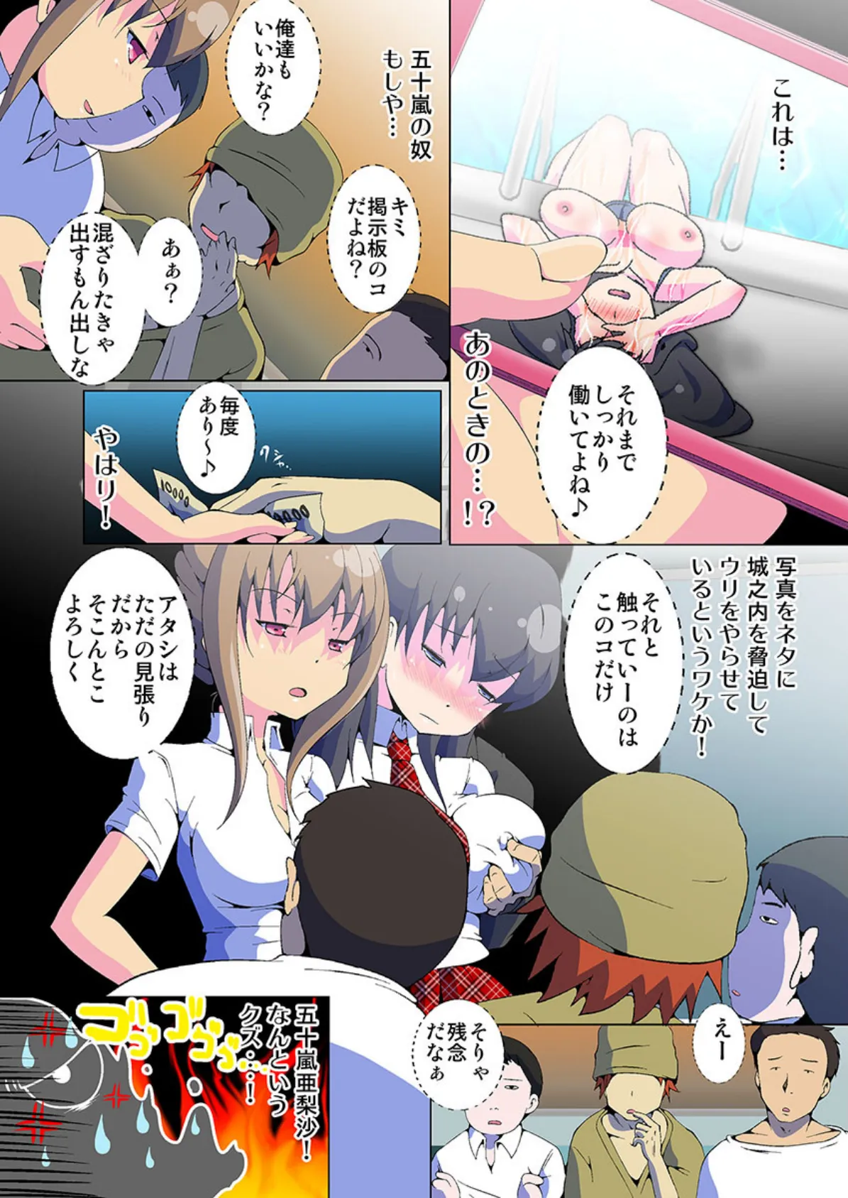 変身！JKパンツに生える俺のアレ 2 4ページ