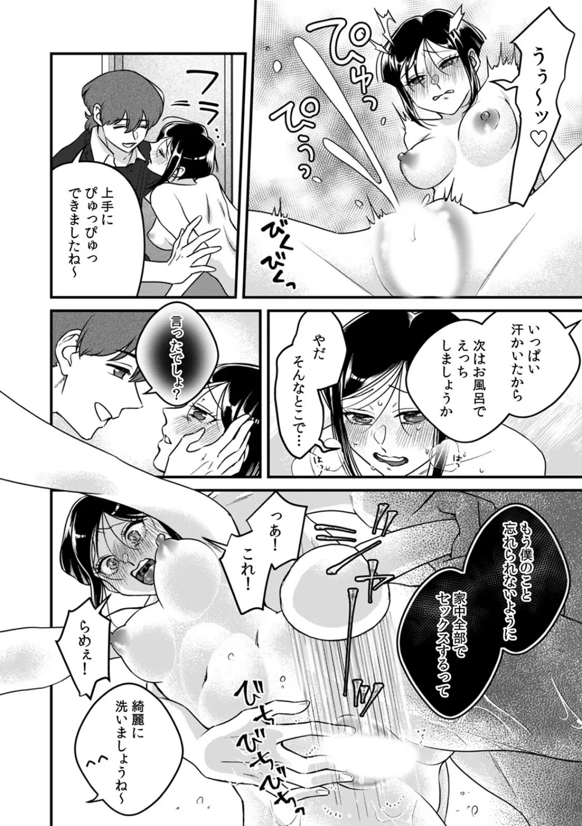 トロ甘執事の快感責めには抗えないっ！〜濡れた奥までドSご奉仕を〜（5） 4ページ