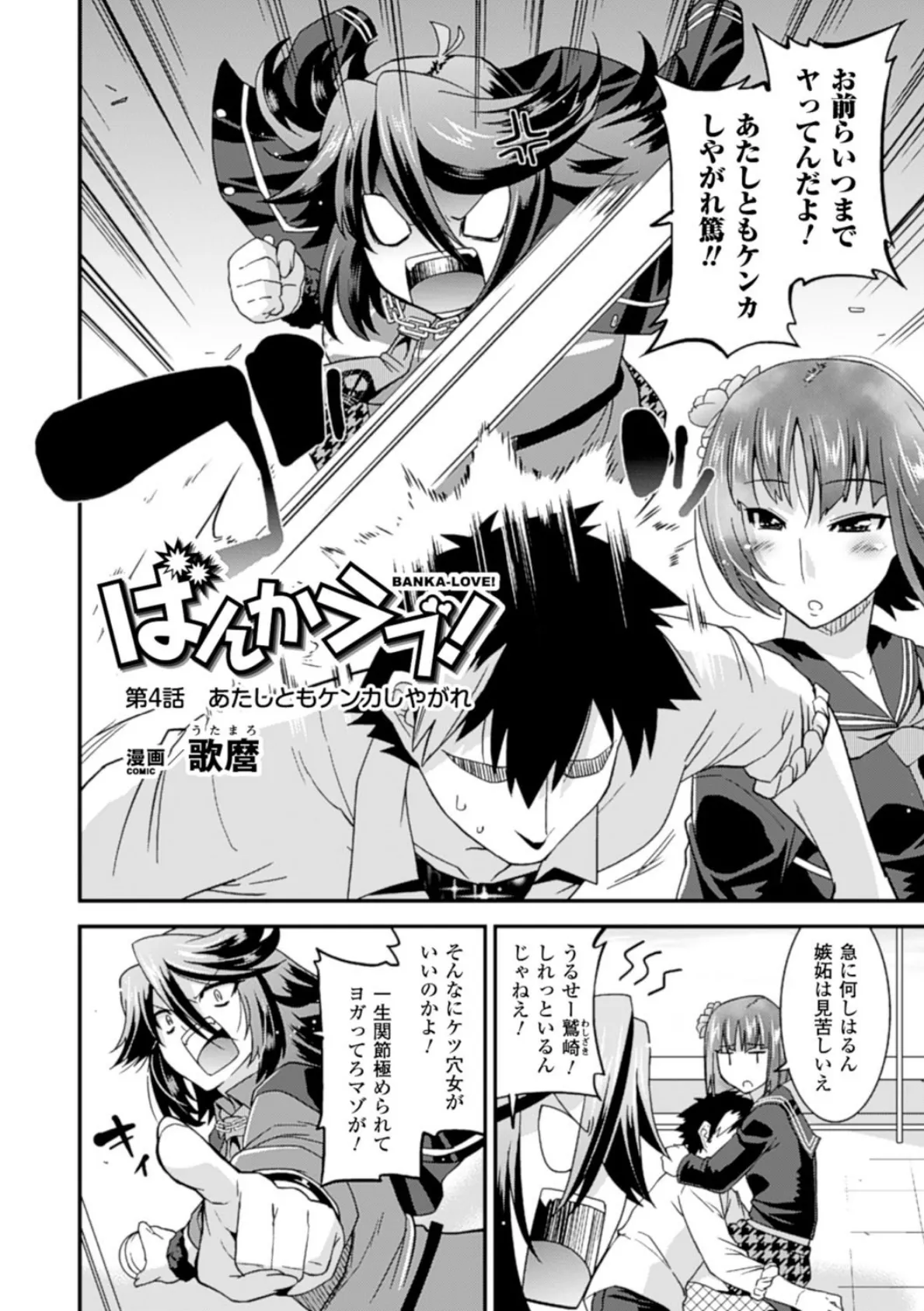 メガミクライシス Vol.12 6ページ